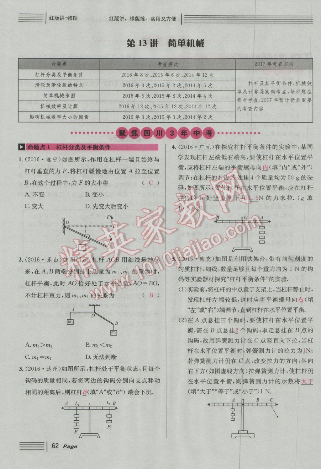 2017年南充火線100天中考滾動復(fù)習(xí)法物理 紅版講模塊四參考答案第168頁