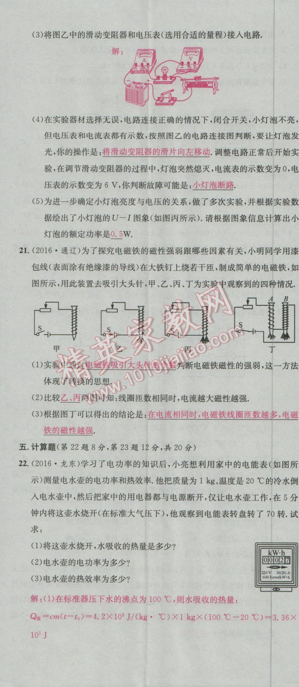 2017年南充火線100天中考滾動復習法物理 階段測試參考答案第269頁