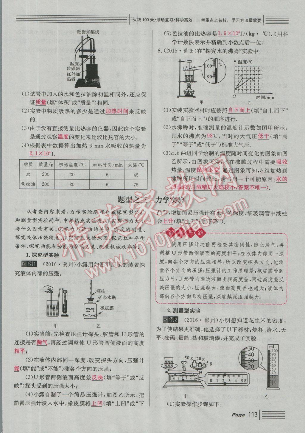 2017年南充火線100天中考滾動(dòng)復(fù)習(xí)法物理 中考四大題型參考答案第14頁(yè)