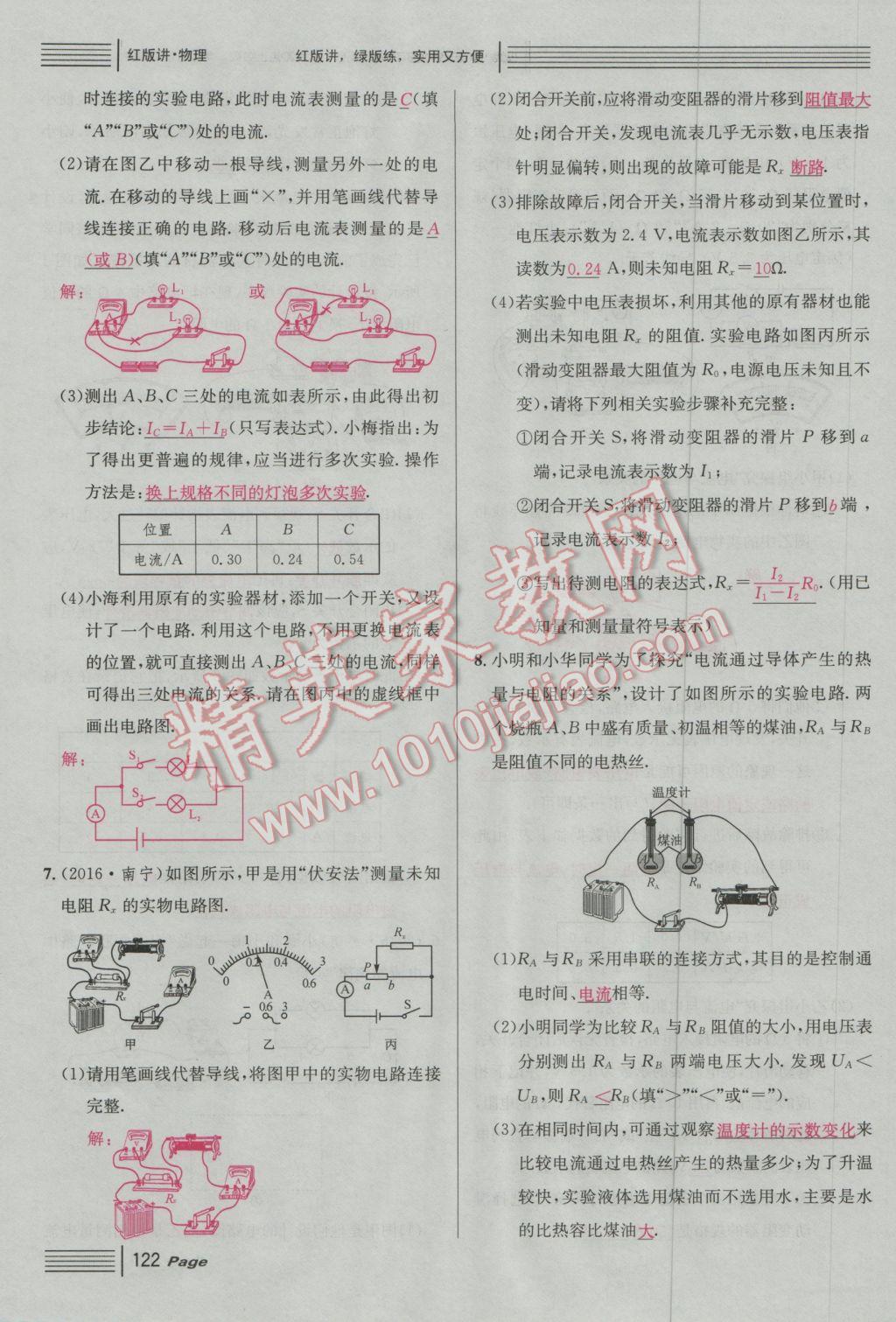 2017年南充火線100天中考滾動(dòng)復(fù)習(xí)法物理 中考四大題型參考答案第23頁(yè)