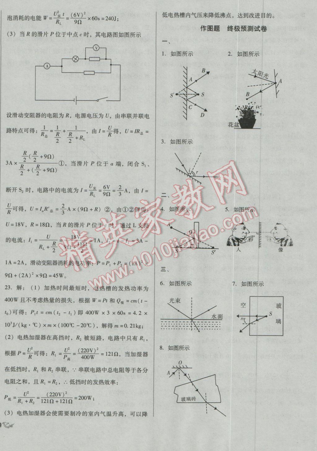 2017年中考3輪全程考評一卷通物理人教版 參考答案第32頁