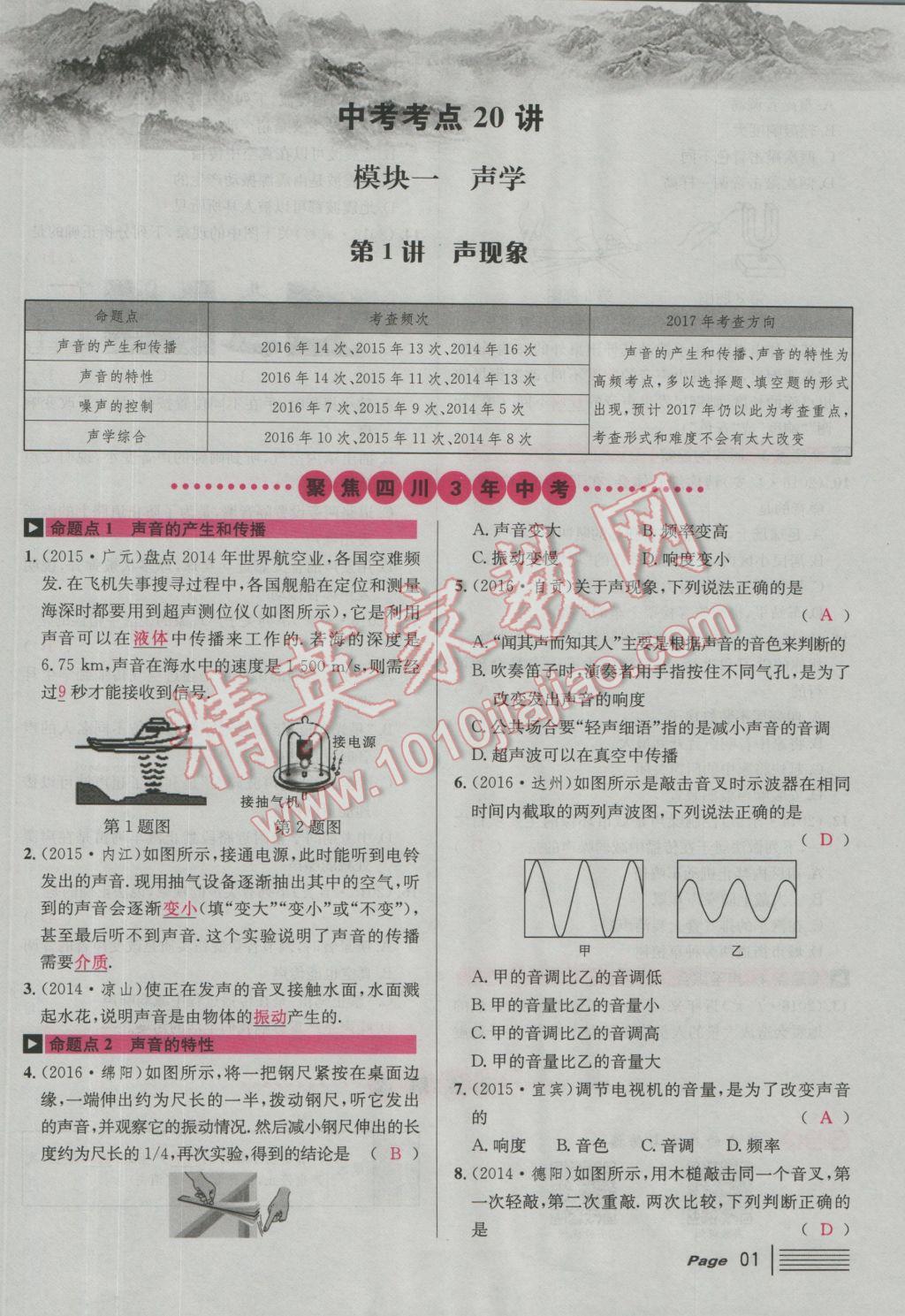 2017年南充火線100天中考滾動(dòng)復(fù)習(xí)法物理 紅版講模塊一到三參考答案第76頁(yè)