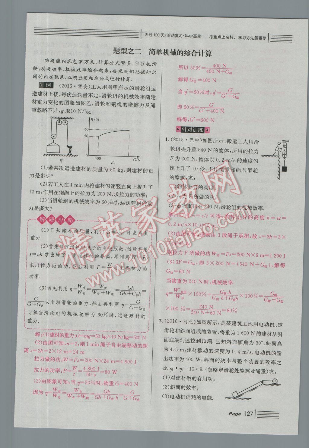 2017年南充火線100天中考滾動復(fù)習(xí)法物理 中考四大題型參考答案第28頁