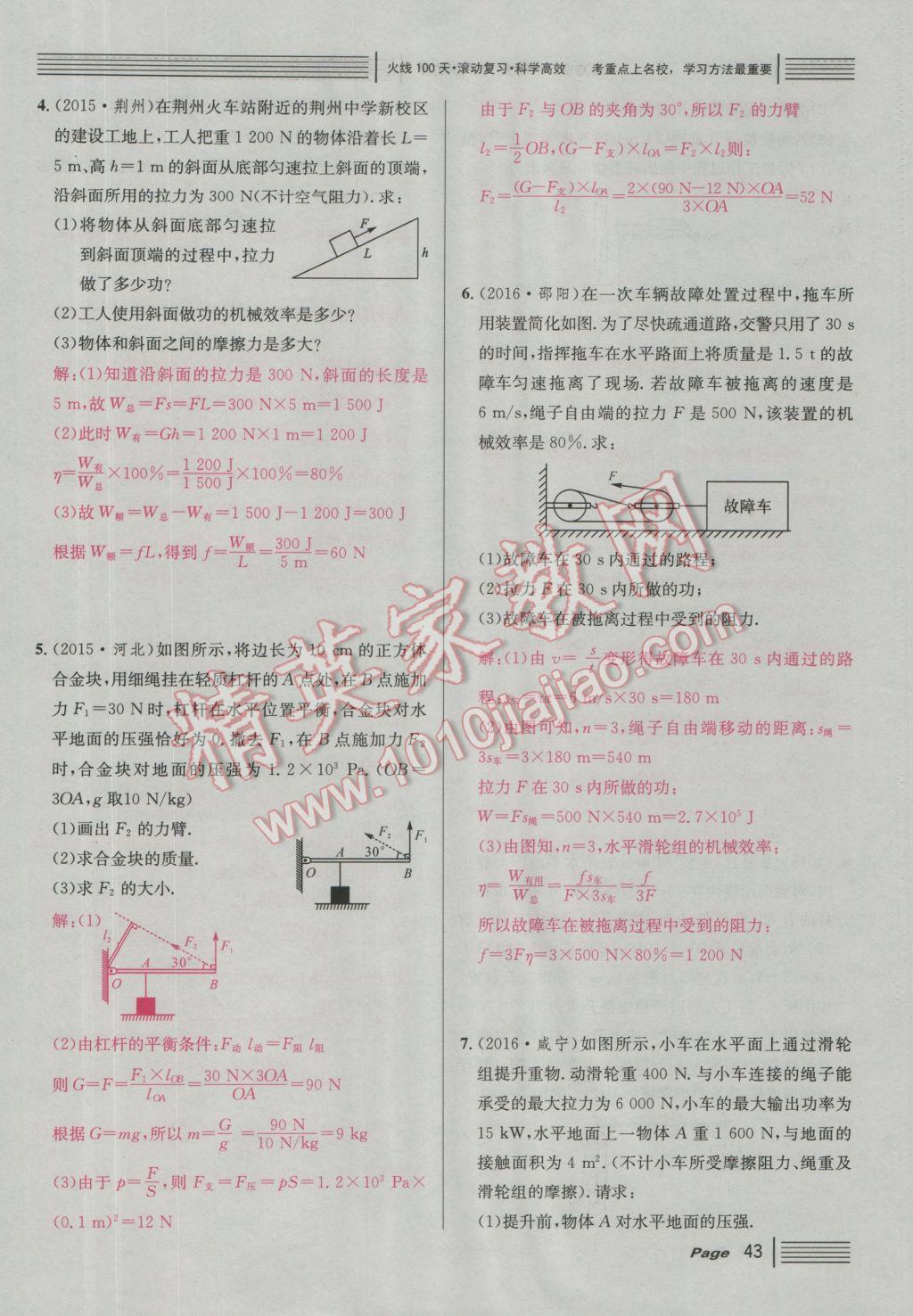 2017年南充火線100天中考滾動(dòng)復(fù)習(xí)法物理 綠版練參考答案第219頁