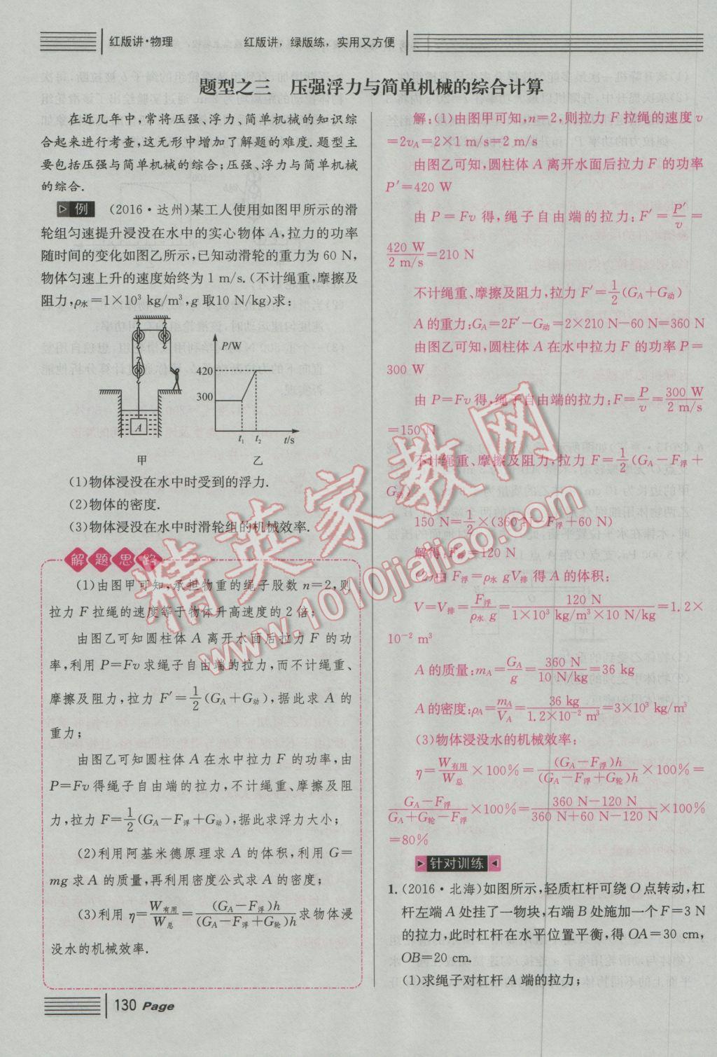 2017年南充火線100天中考滾動復(fù)習(xí)法物理 中考四大題型參考答案第31頁