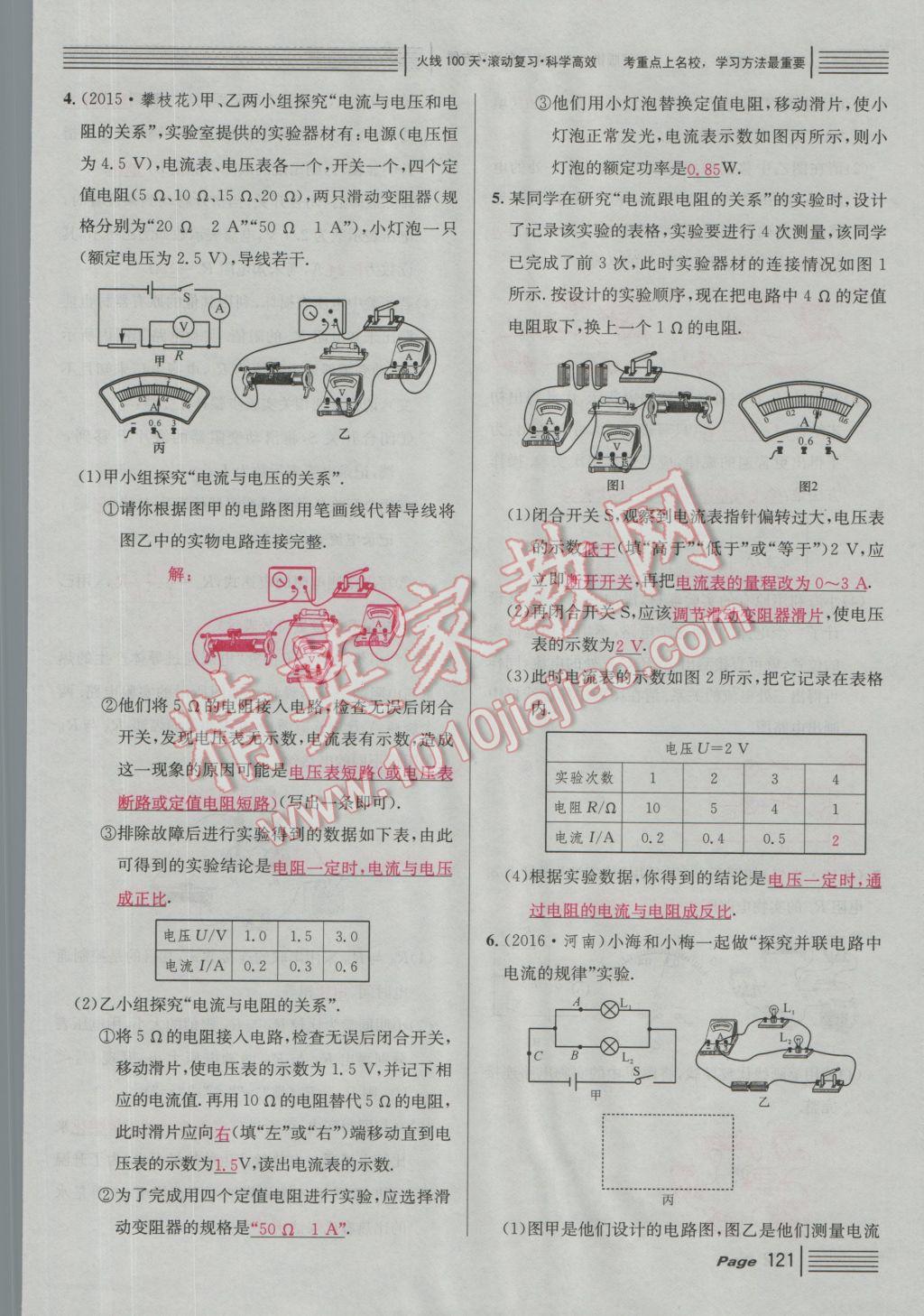 2017年南充火線100天中考滾動復習法物理 中考四大題型參考答案第22頁