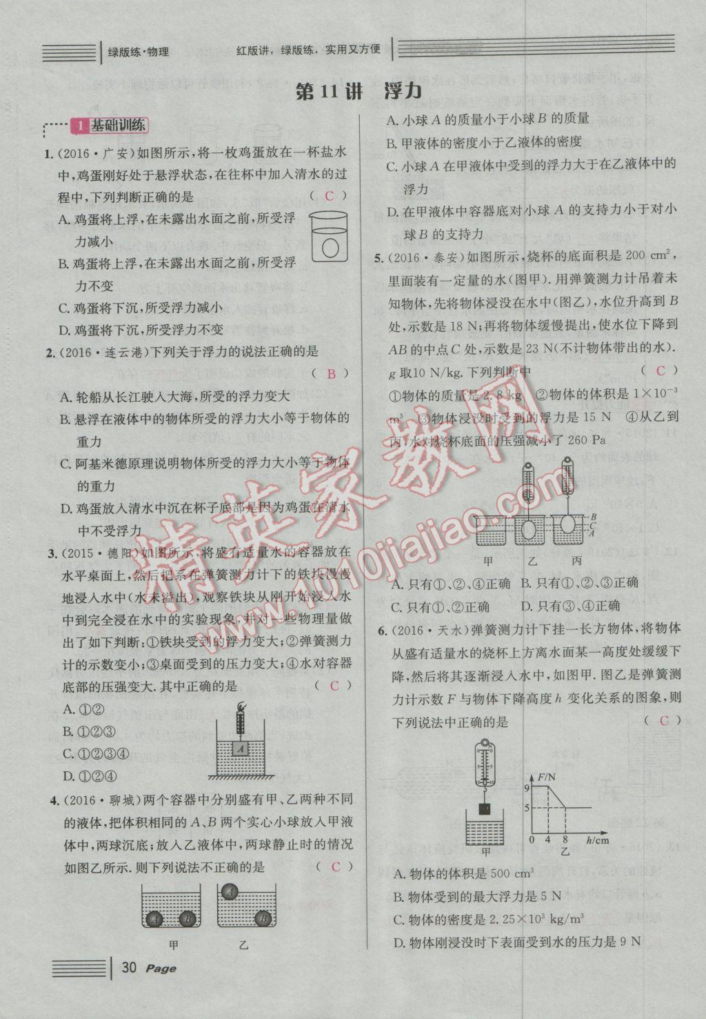 2017年南充火線100天中考滾動(dòng)復(fù)習(xí)法物理 綠版練參考答案第206頁