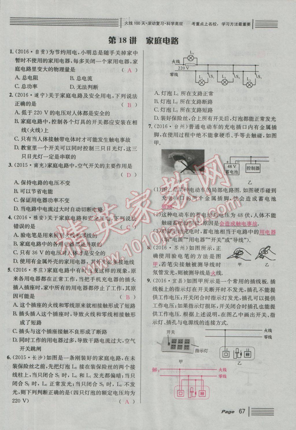 2017年南充火線100天中考滾動復習法物理 綠版練參考答案第243頁