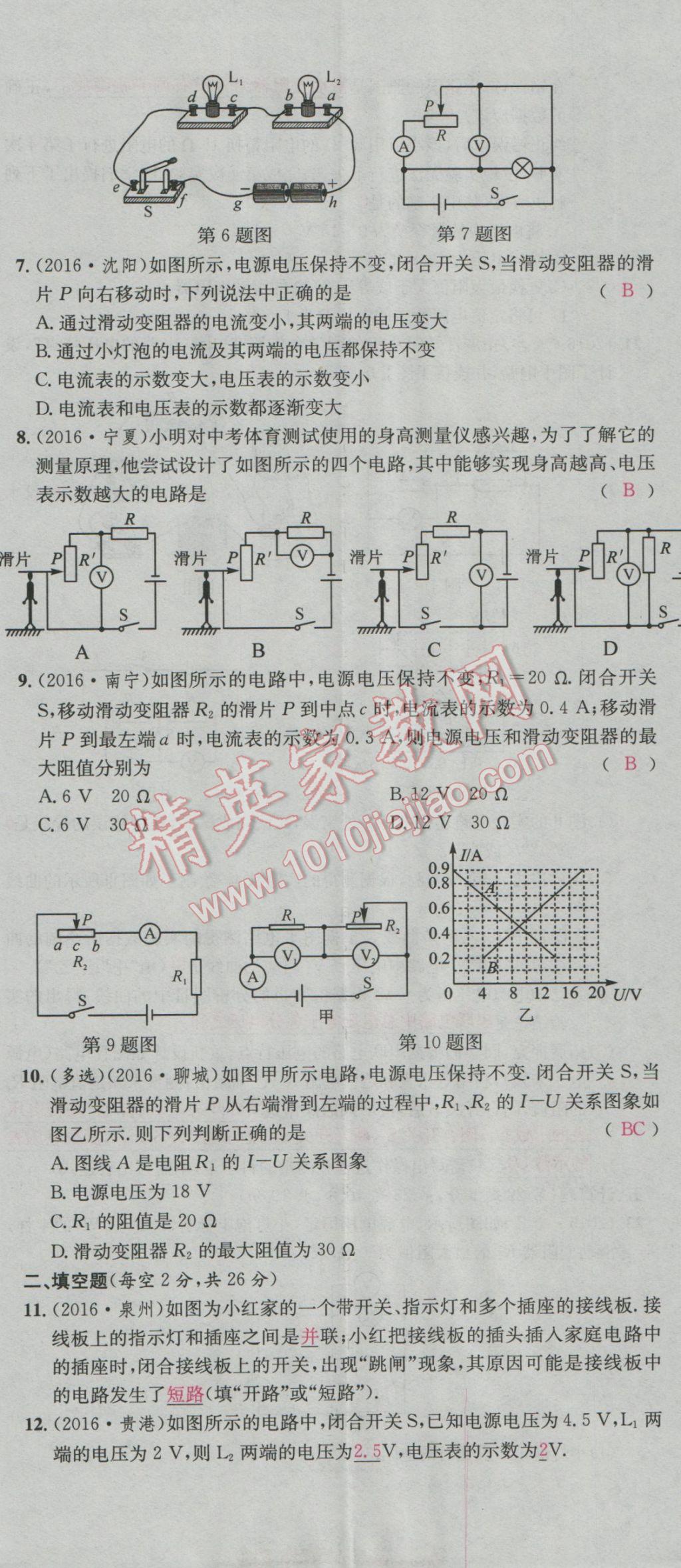 2017年南充火線100天中考滾動復習法物理 階段測試參考答案第260頁