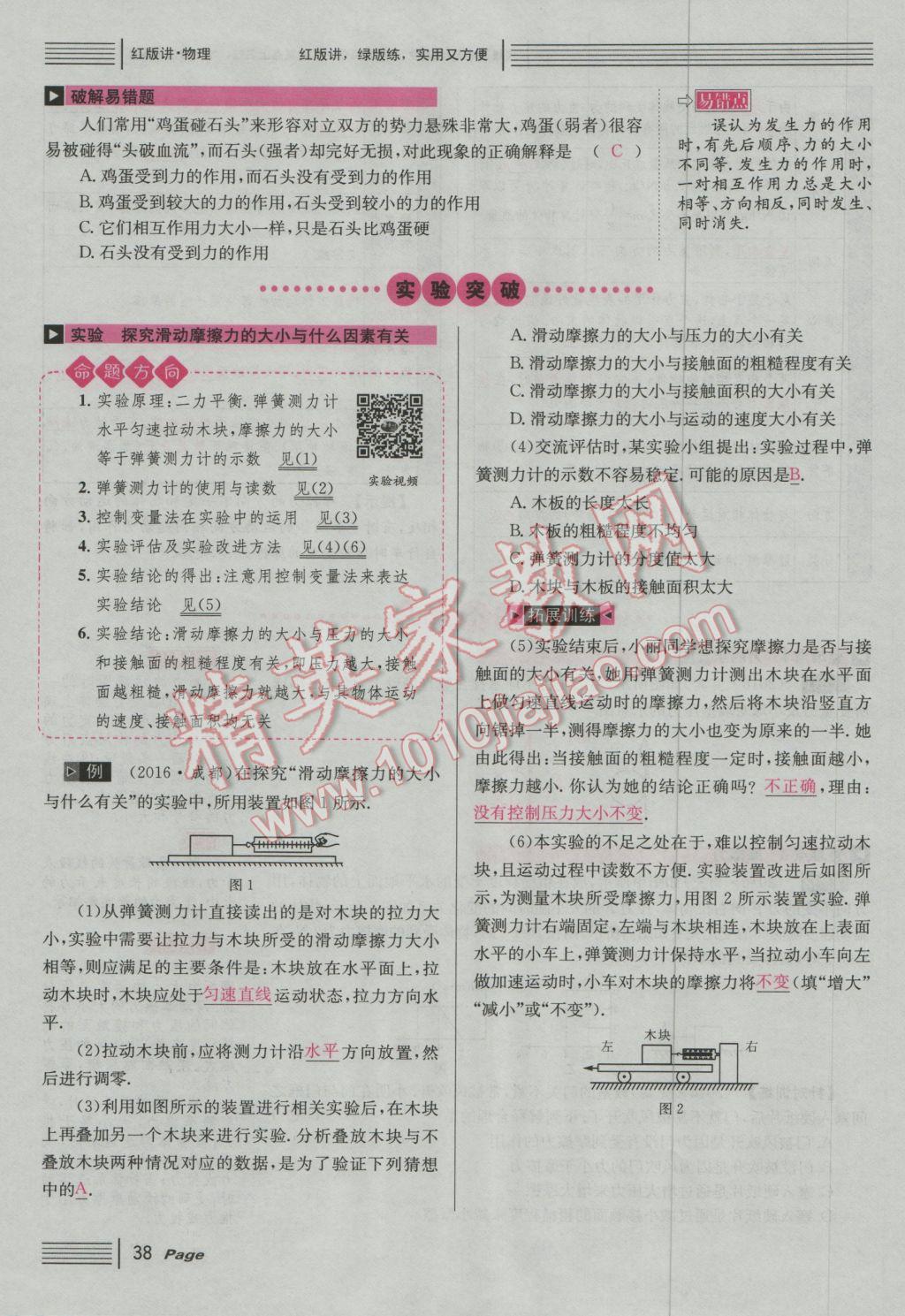 2017年南充火線100天中考滾動復習法物理 紅版講模塊四參考答案第144頁