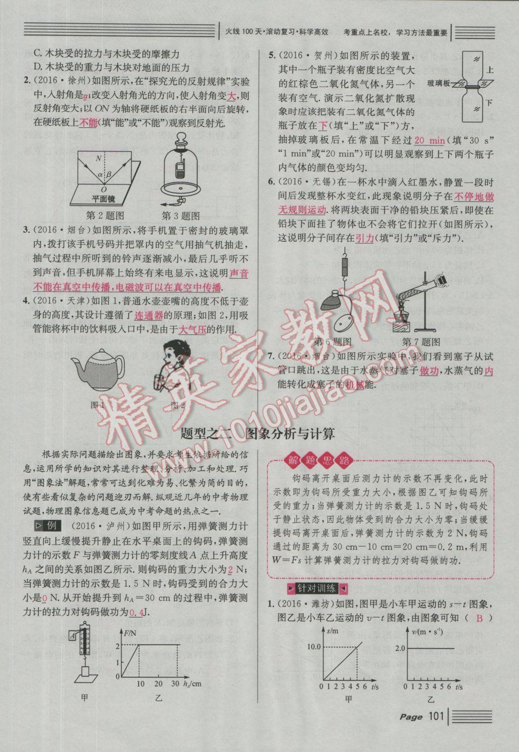 2017年南充火線100天中考滾動復習法物理 中考四大題型參考答案第1頁