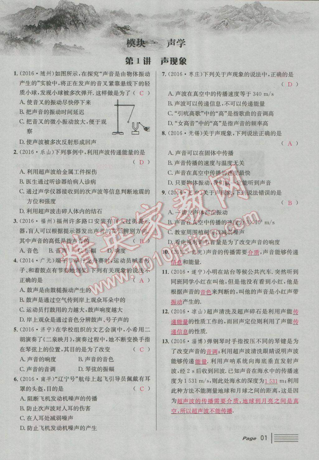 2017年南充火線100天中考滾動復習法物理 綠版練參考答案第177頁