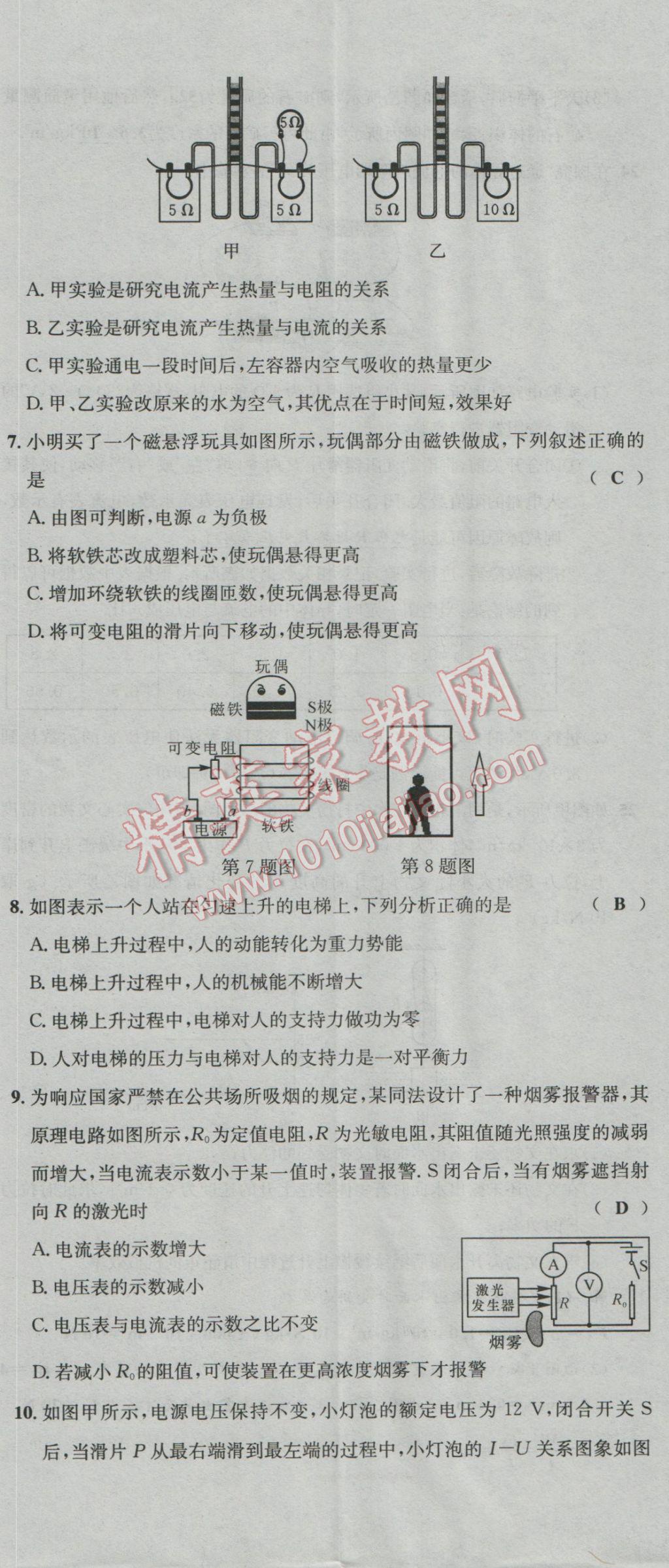 2017年南充火線(xiàn)100天中考滾動(dòng)復(fù)習(xí)法物理 模擬卷參考答案第57頁(yè)