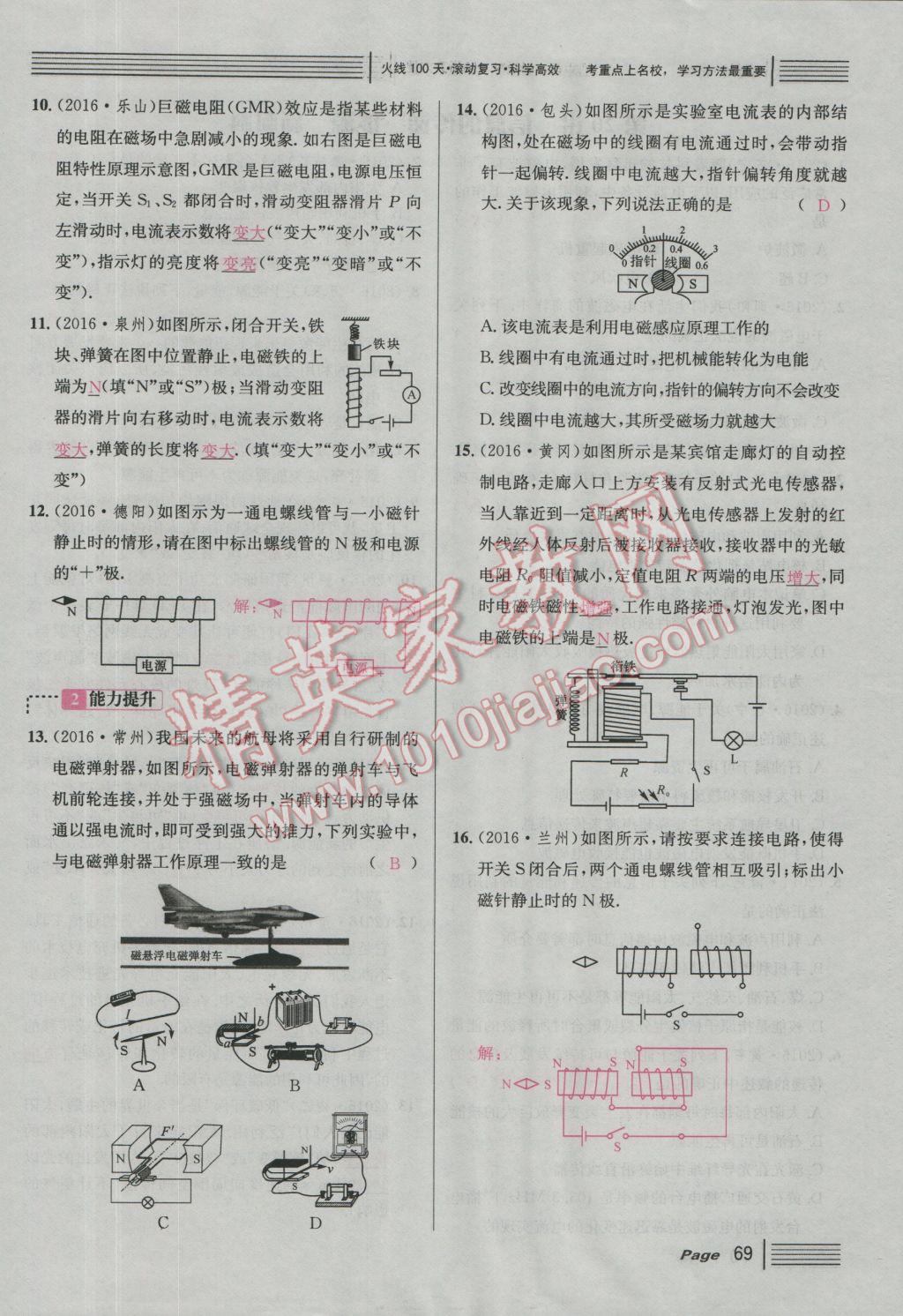 2017年南充火線(xiàn)100天中考滾動(dòng)復(fù)習(xí)法物理 綠版練參考答案第245頁(yè)