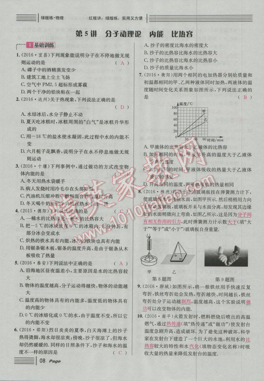 2017年南充火線100天中考滾動復習法物理 綠版練參考答案第184頁