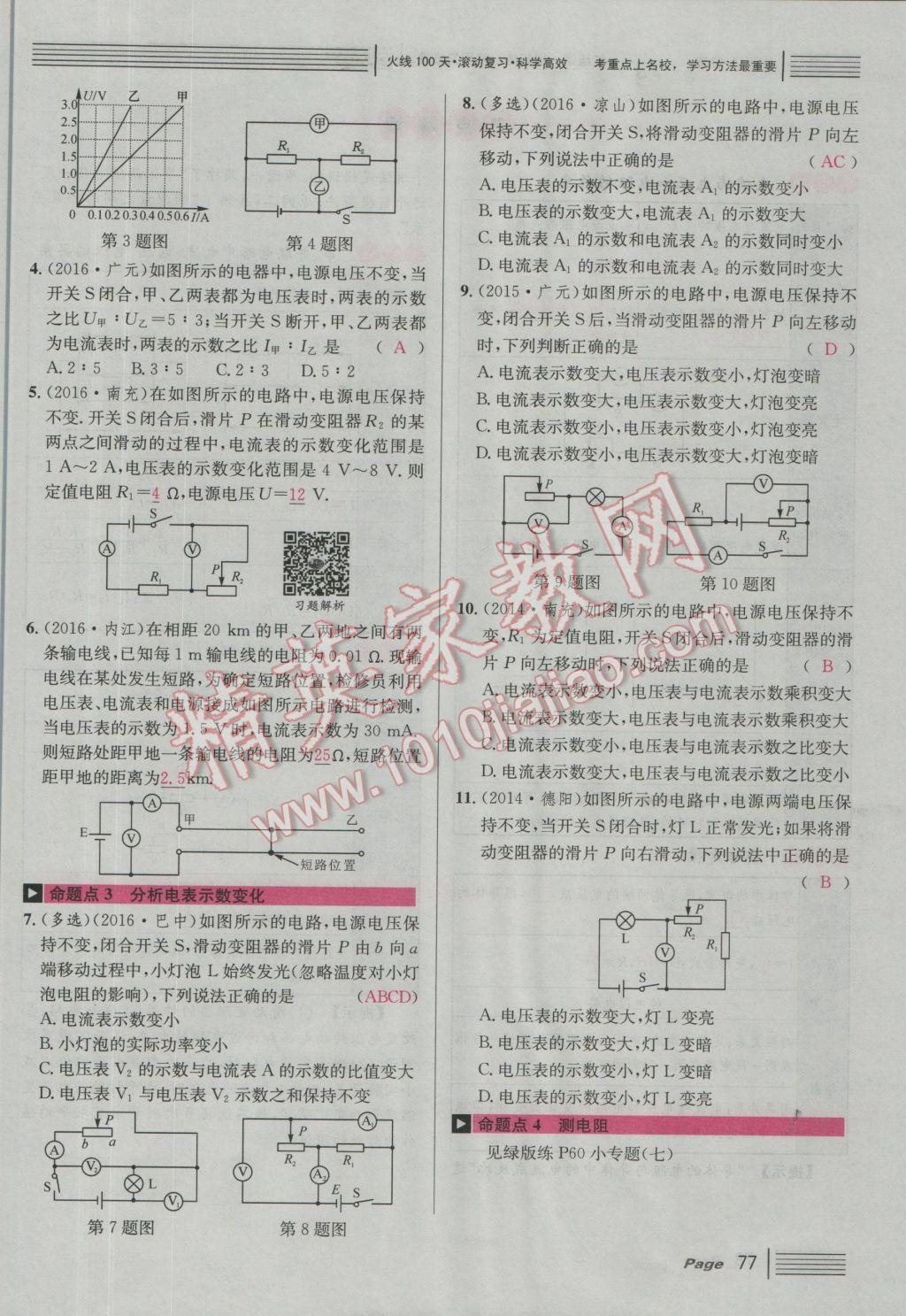 2017年南充火線100天中考滾動復習法物理 紅版講模塊五參考答案第111頁