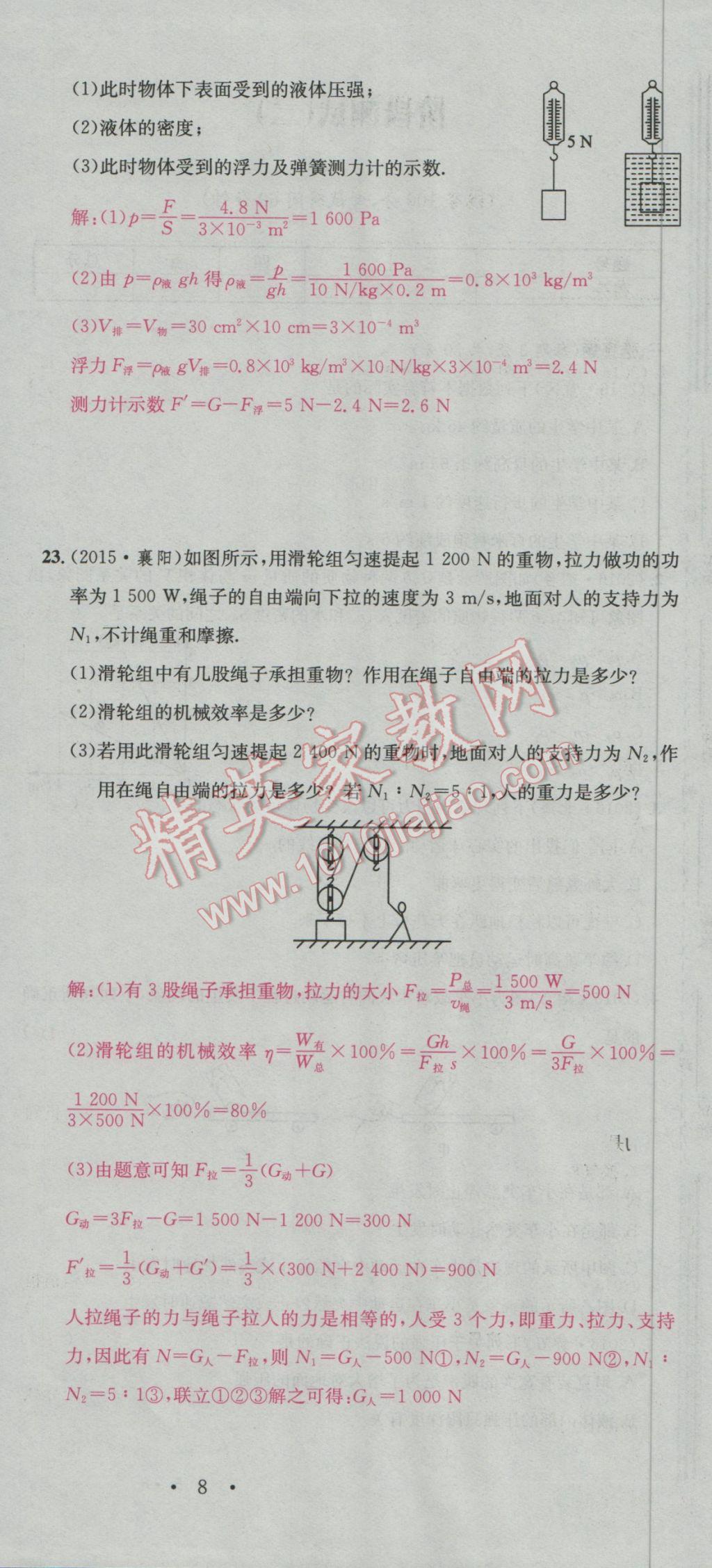 2017年南充火線(xiàn)100天中考滾動(dòng)復(fù)習(xí)法物理 階段測(cè)試參考答案第258頁(yè)