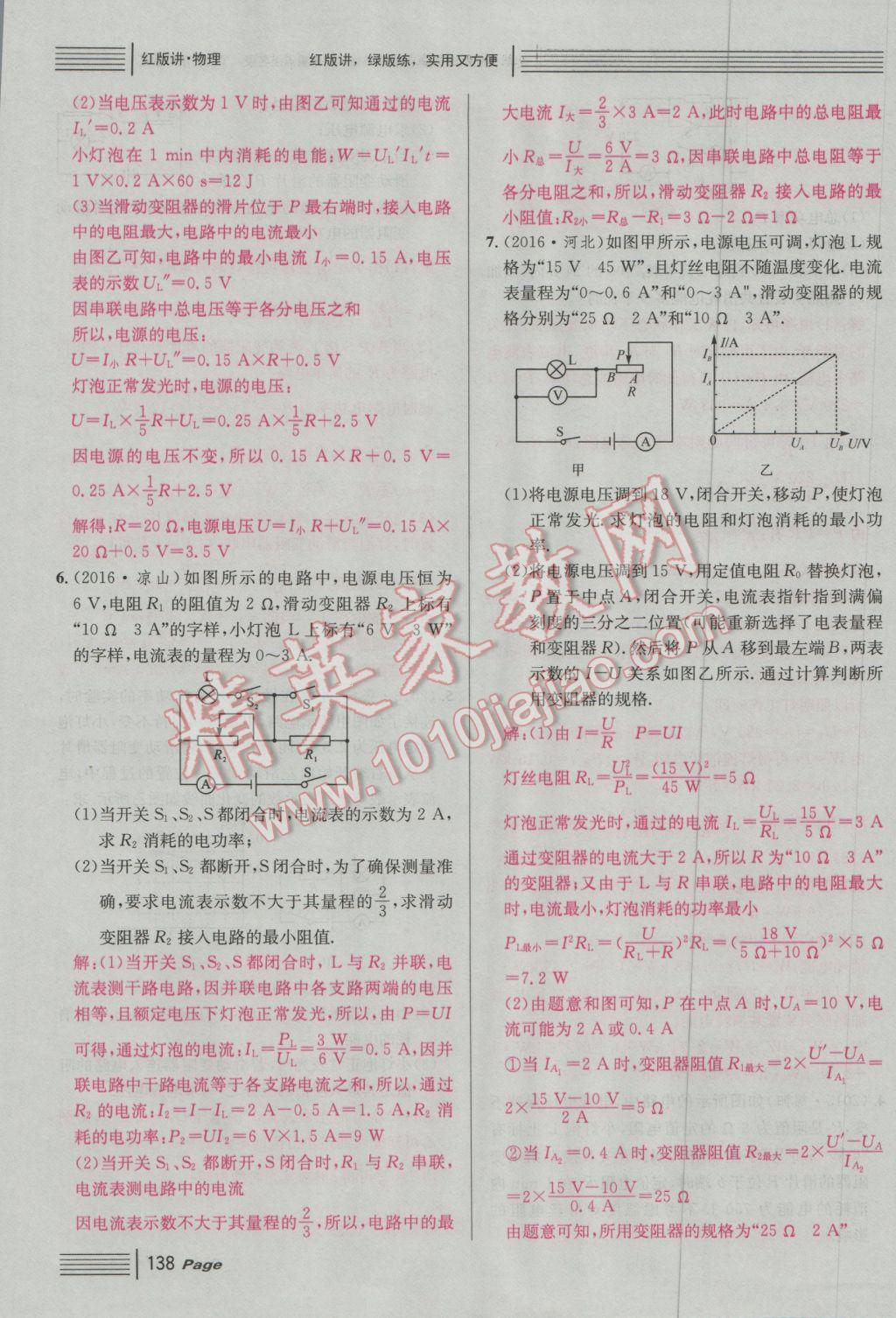 2017年南充火線100天中考滾動(dòng)復(fù)習(xí)法物理 中考四大題型參考答案第39頁