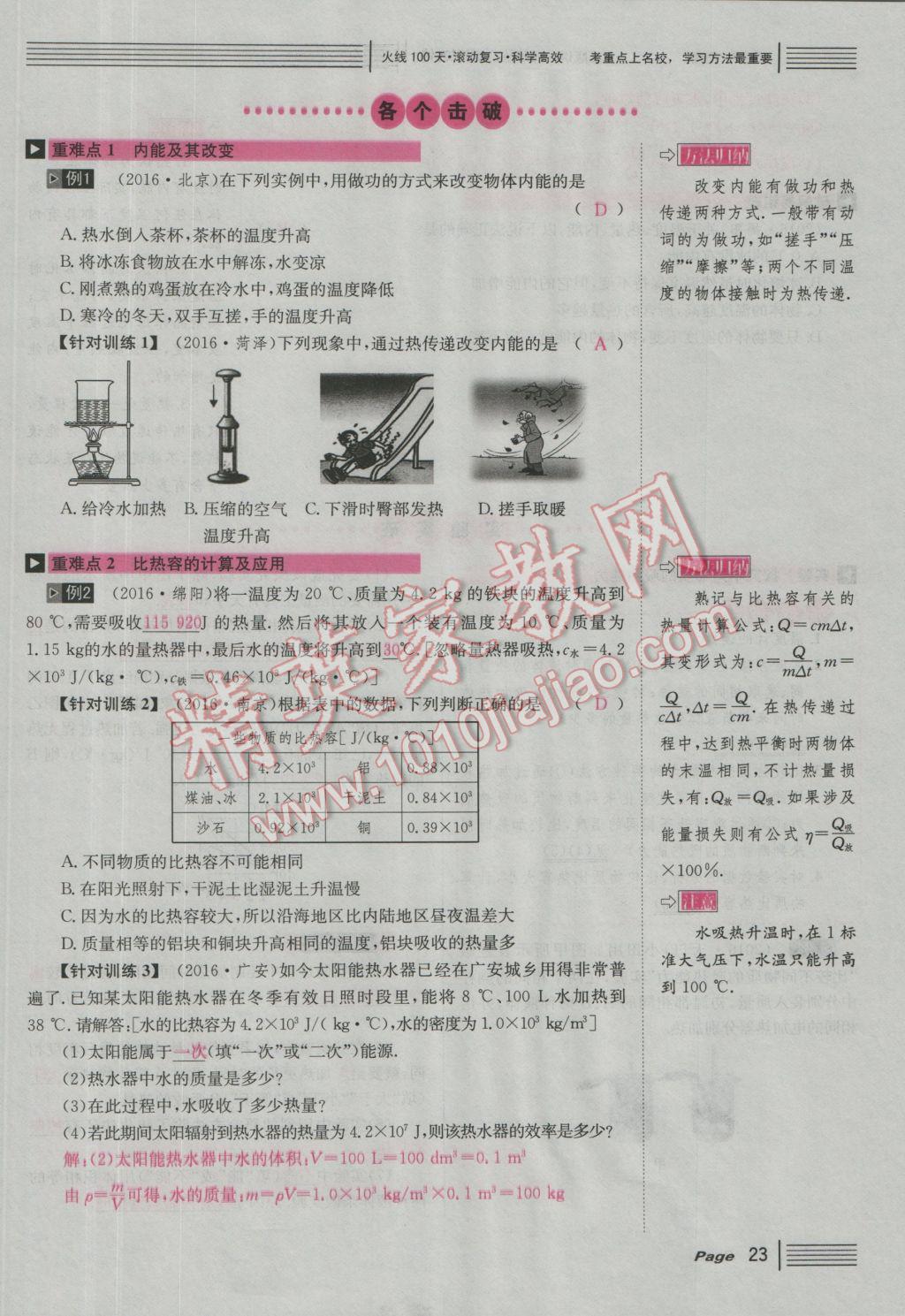 2017年南充火線100天中考滾動復(fù)習(xí)法物理 紅版講模塊一到三參考答案第98頁