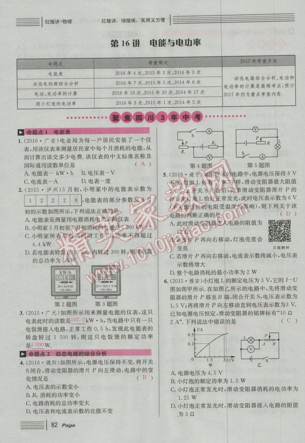 2017年南充火線100天中考滾動復(fù)習(xí)法物理 紅版講模塊五參考答案第116頁