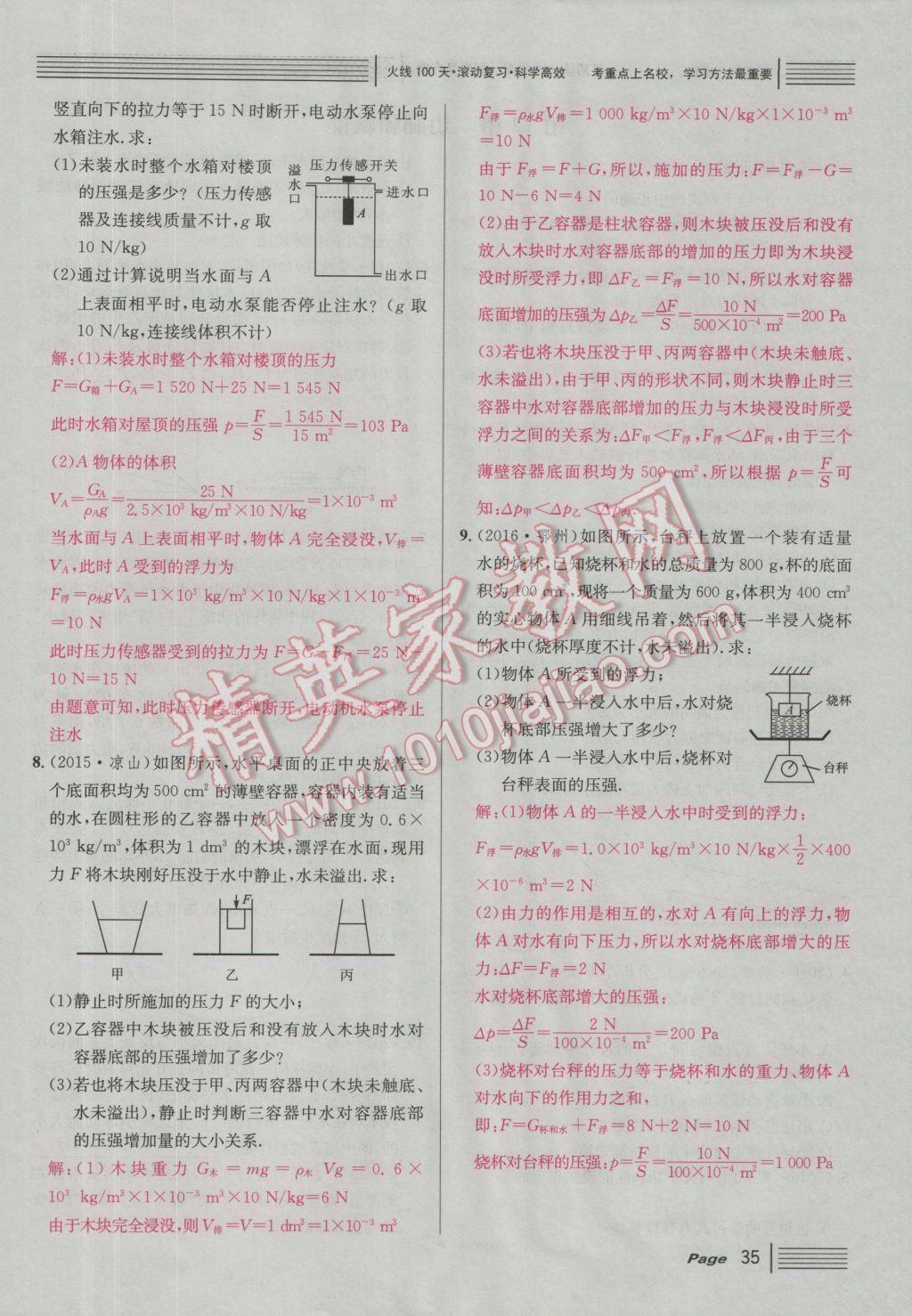 2017年南充火線100天中考滾動復習法物理 綠版練參考答案第211頁