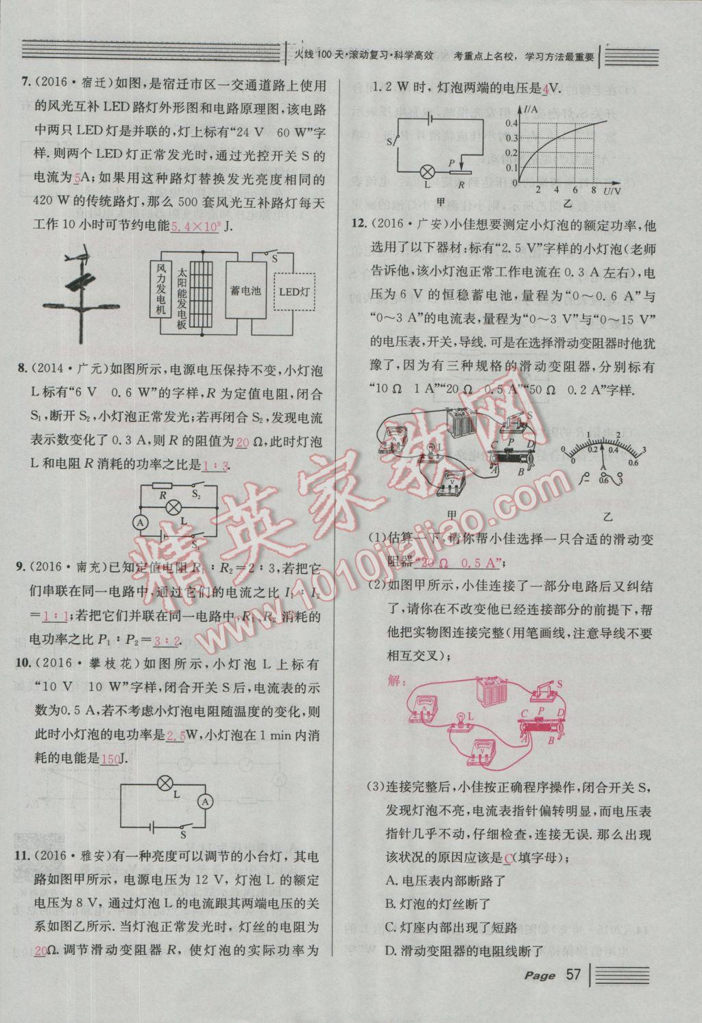 2017年南充火線100天中考滾動復(fù)習(xí)法物理 綠版練參考答案第233頁