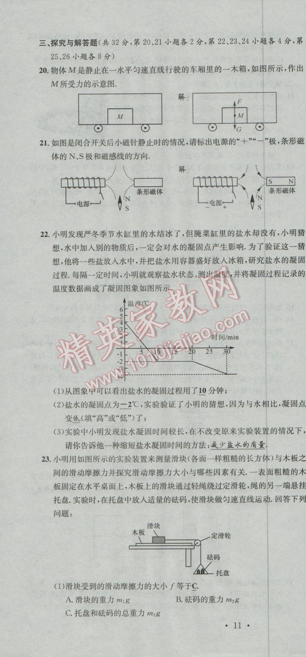 2017年南充火線100天中考滾動(dòng)復(fù)習(xí)法物理 模擬卷參考答案第65頁