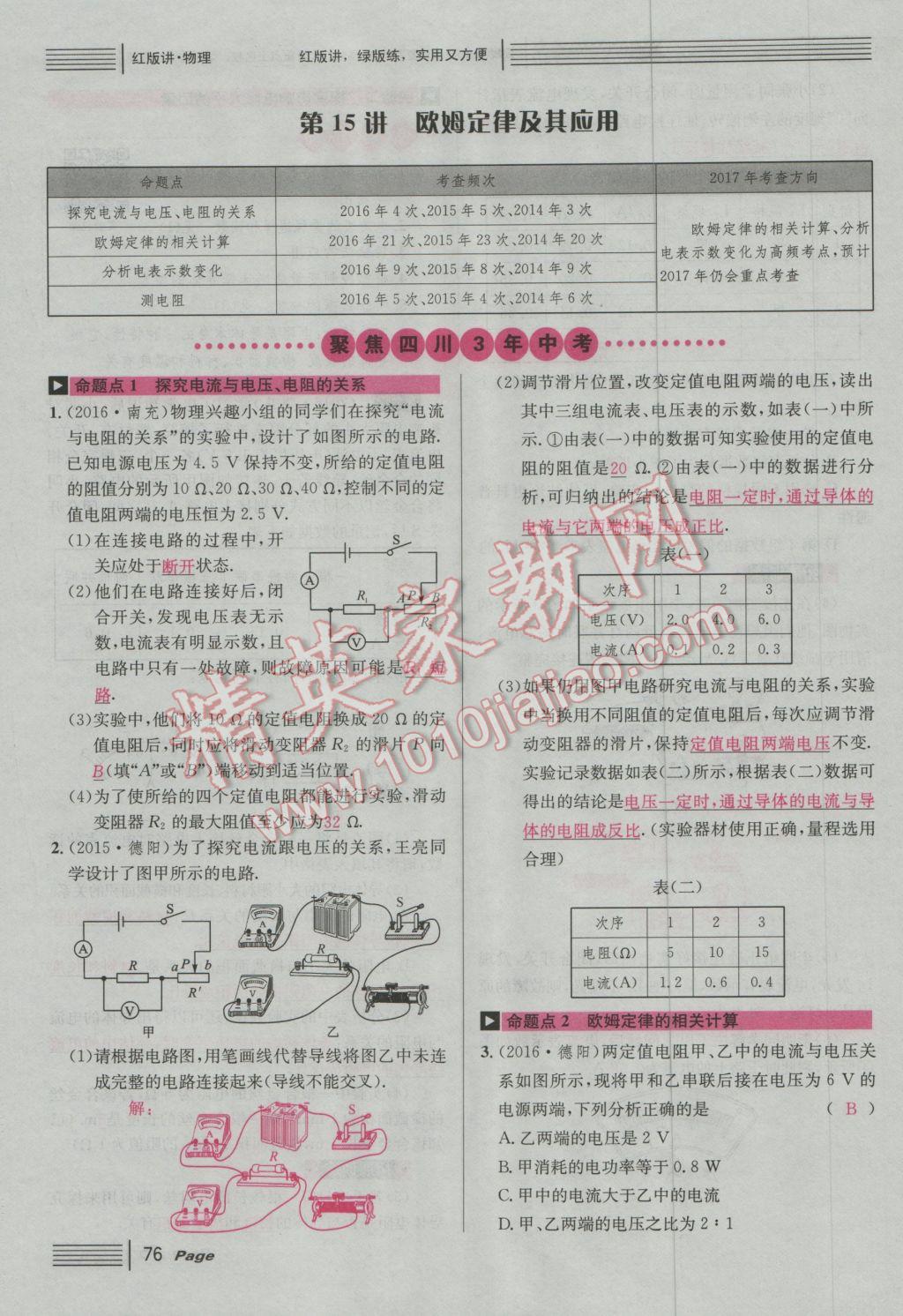 2017年南充火線100天中考滾動(dòng)復(fù)習(xí)法物理 紅版講模塊五參考答案第110頁