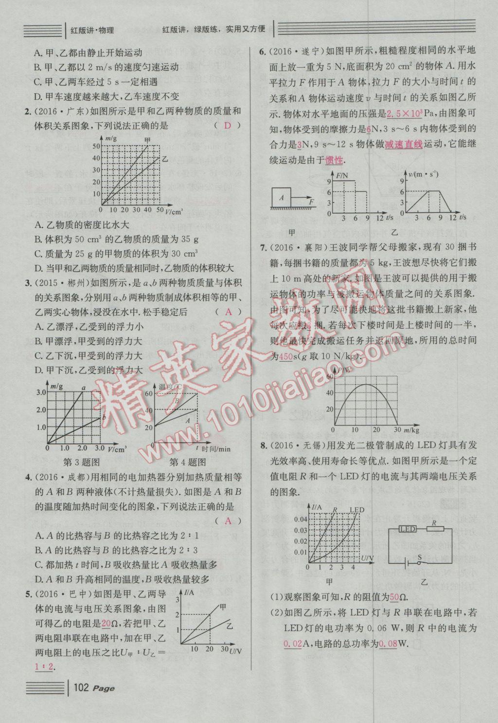 2017年南充火線100天中考滾動復習法物理 中考四大題型參考答案第3頁