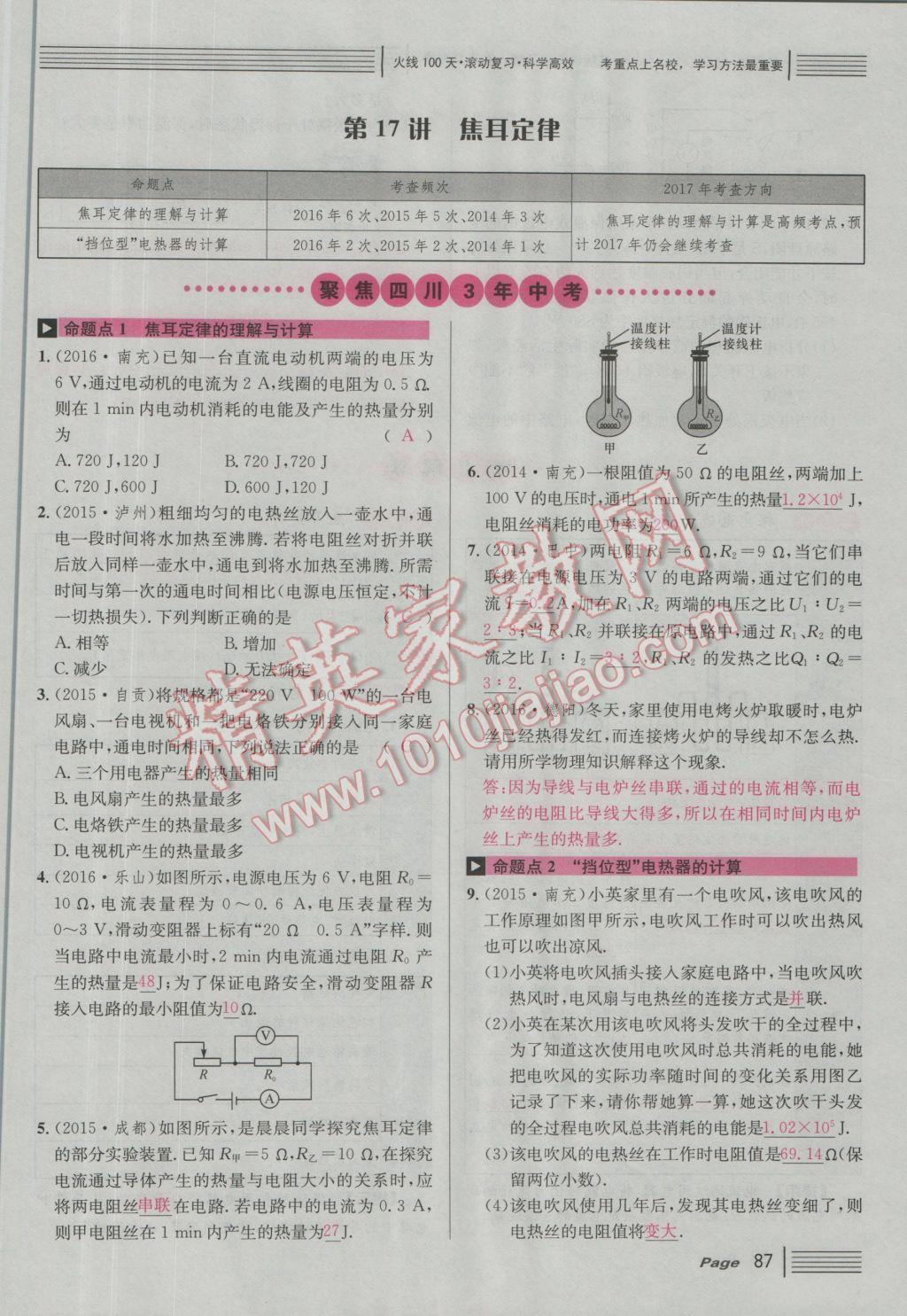 2017年南充火線100天中考滾動復(fù)習(xí)法物理 紅版講模塊五參考答案第121頁