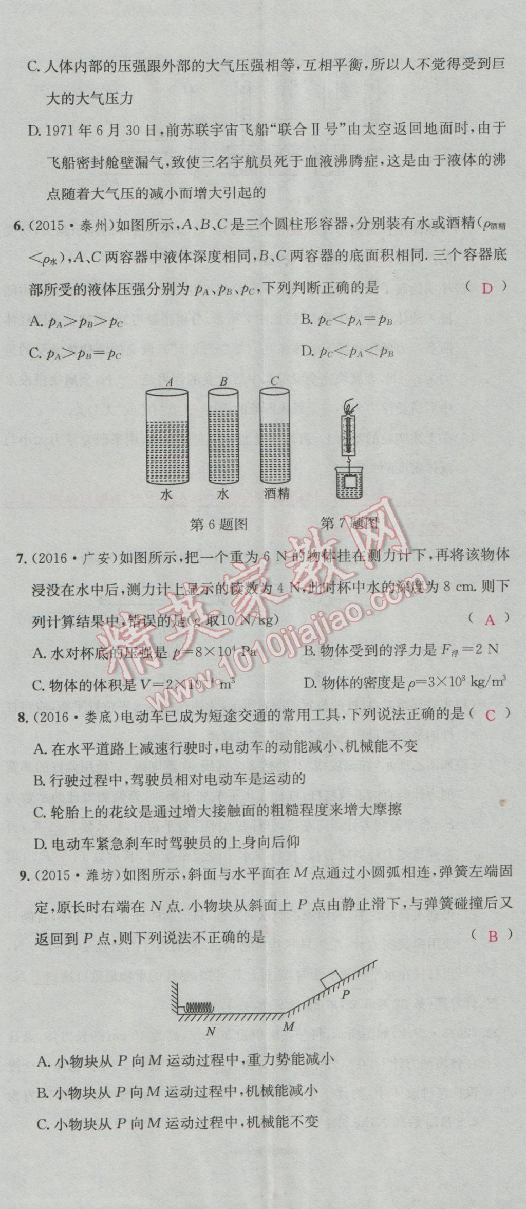 2017年南充火線100天中考滾動復習法物理 階段測試參考答案第254頁