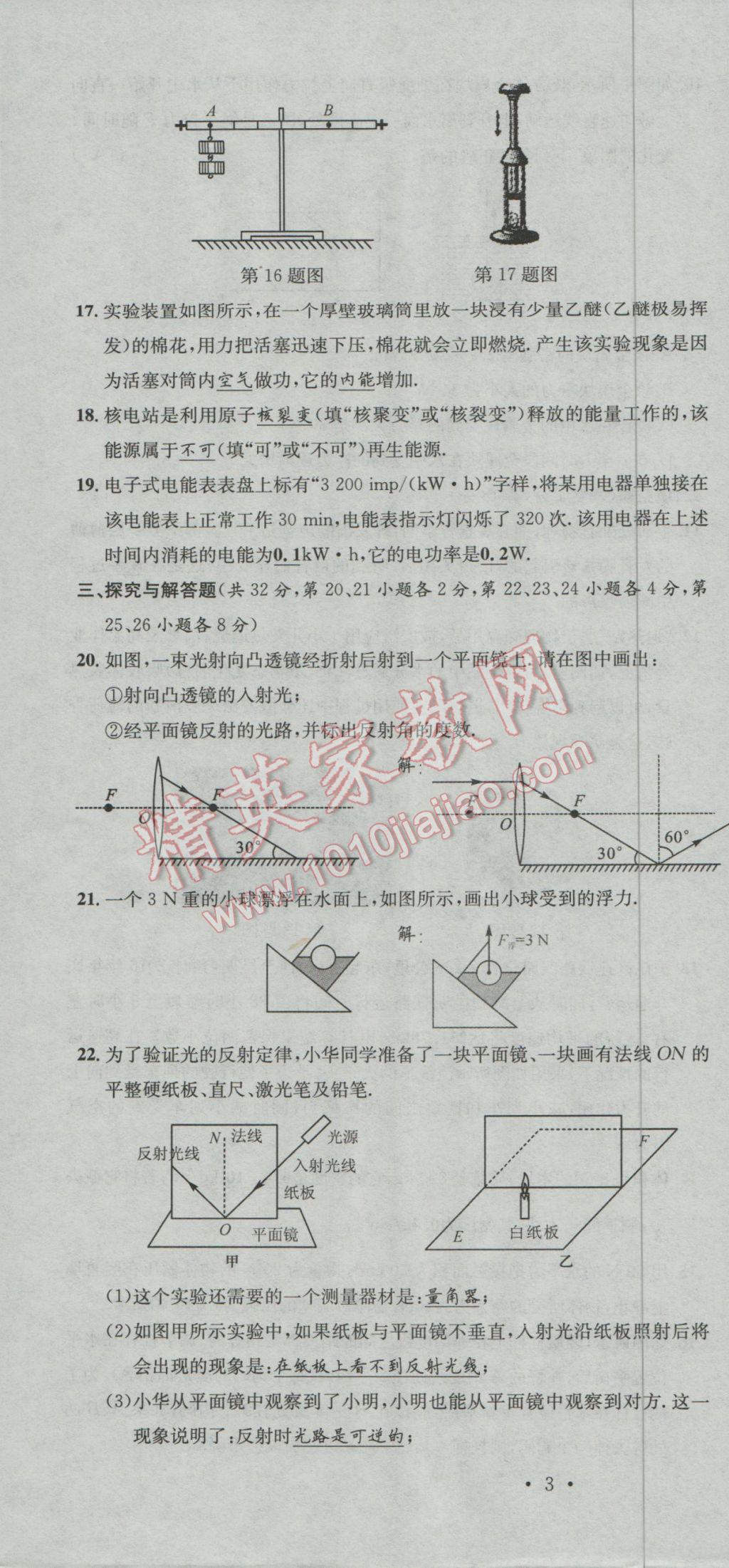 2017年南充火線100天中考滾動復習法物理 模擬卷參考答案第53頁