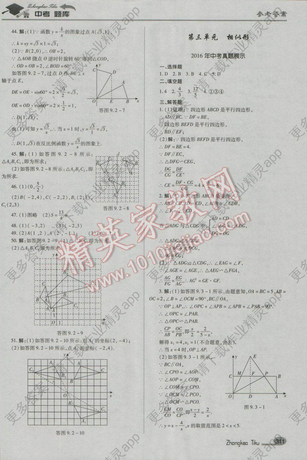 2017年QQ教辅中考题库数学答案