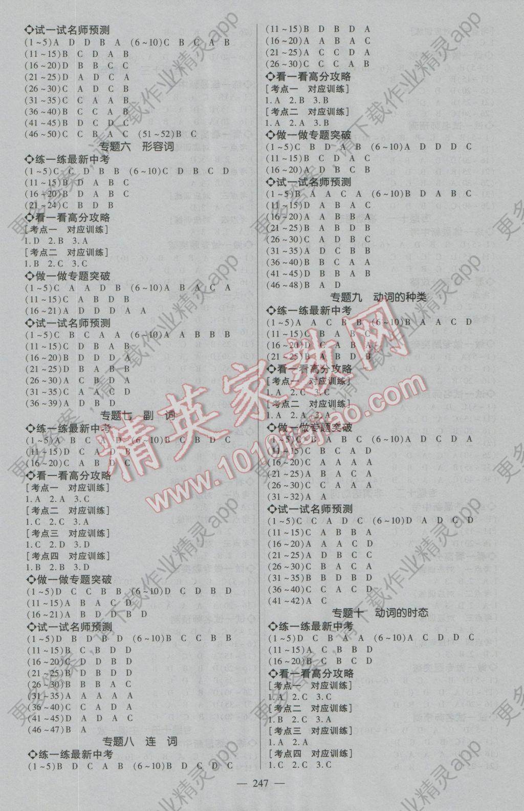 2017年恒基中考备战策略英语答案