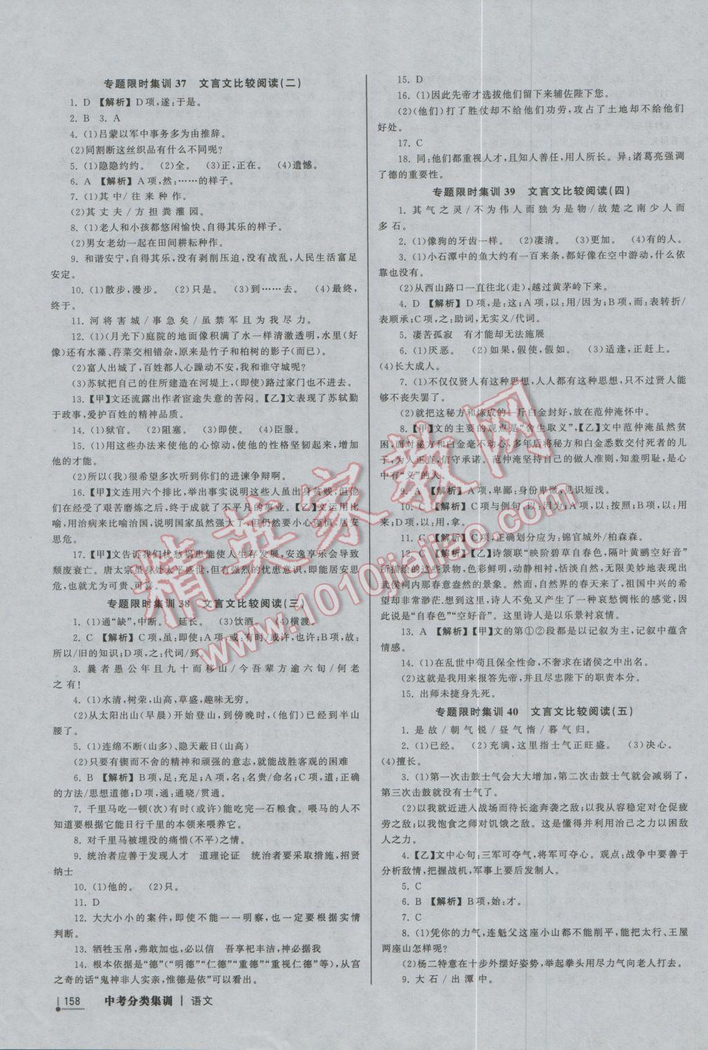 2017年中考分类集训语文 参考答案第12页