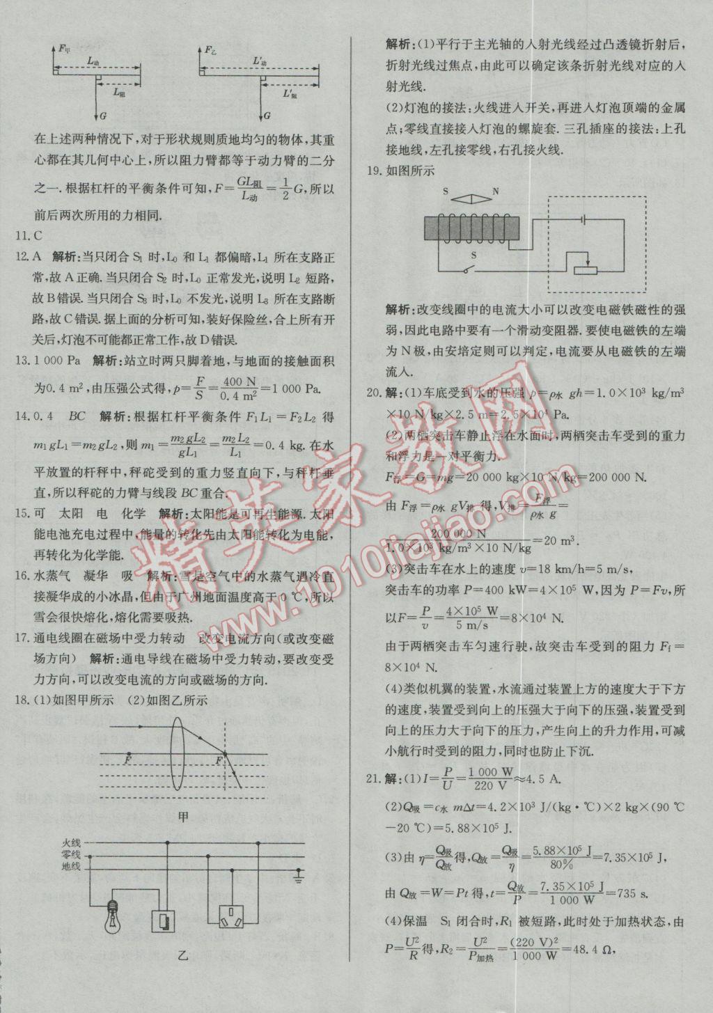 2017年北教傳媒實戰(zhàn)廣州中考物理 參考答案第24頁