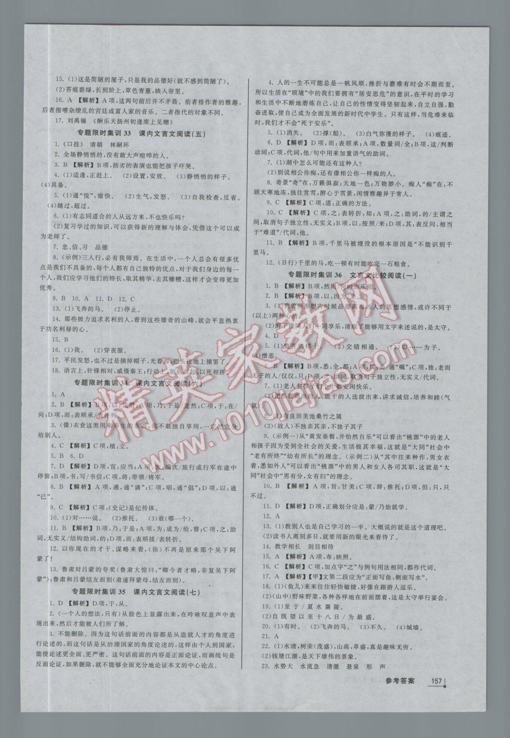 2017年中考分类集训语文 参考答案第11页