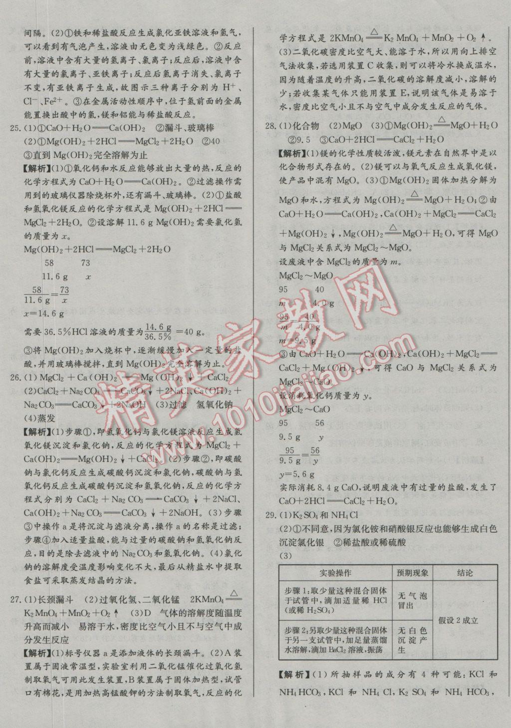 2017年北教傳媒實戰(zhàn)廣州中考化學 參考答案第61頁