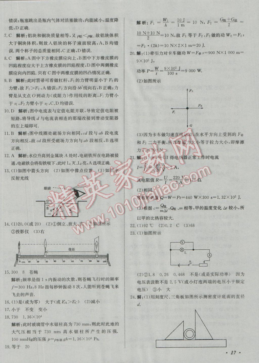 2017年北教傳媒實戰(zhàn)廣州中考物理 參考答案第34頁