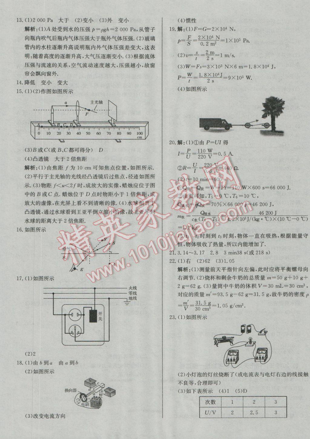 2017年北教傳媒實(shí)戰(zhàn)廣州中考物理 參考答案第17頁