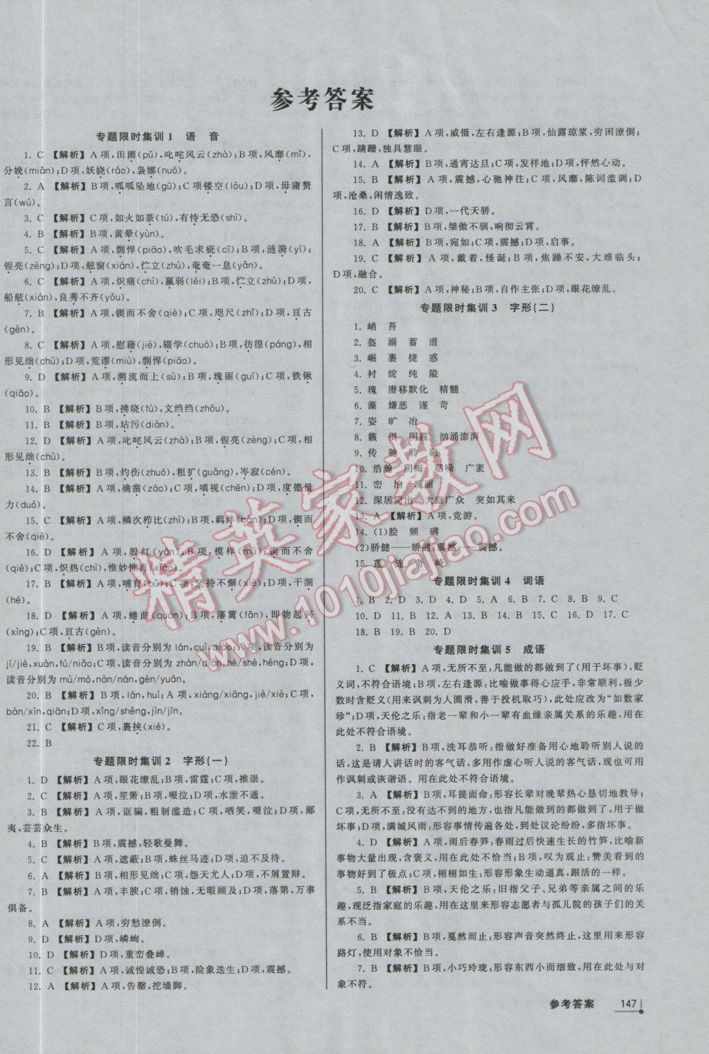 2017年中考分类集训语文 参考答案第1页