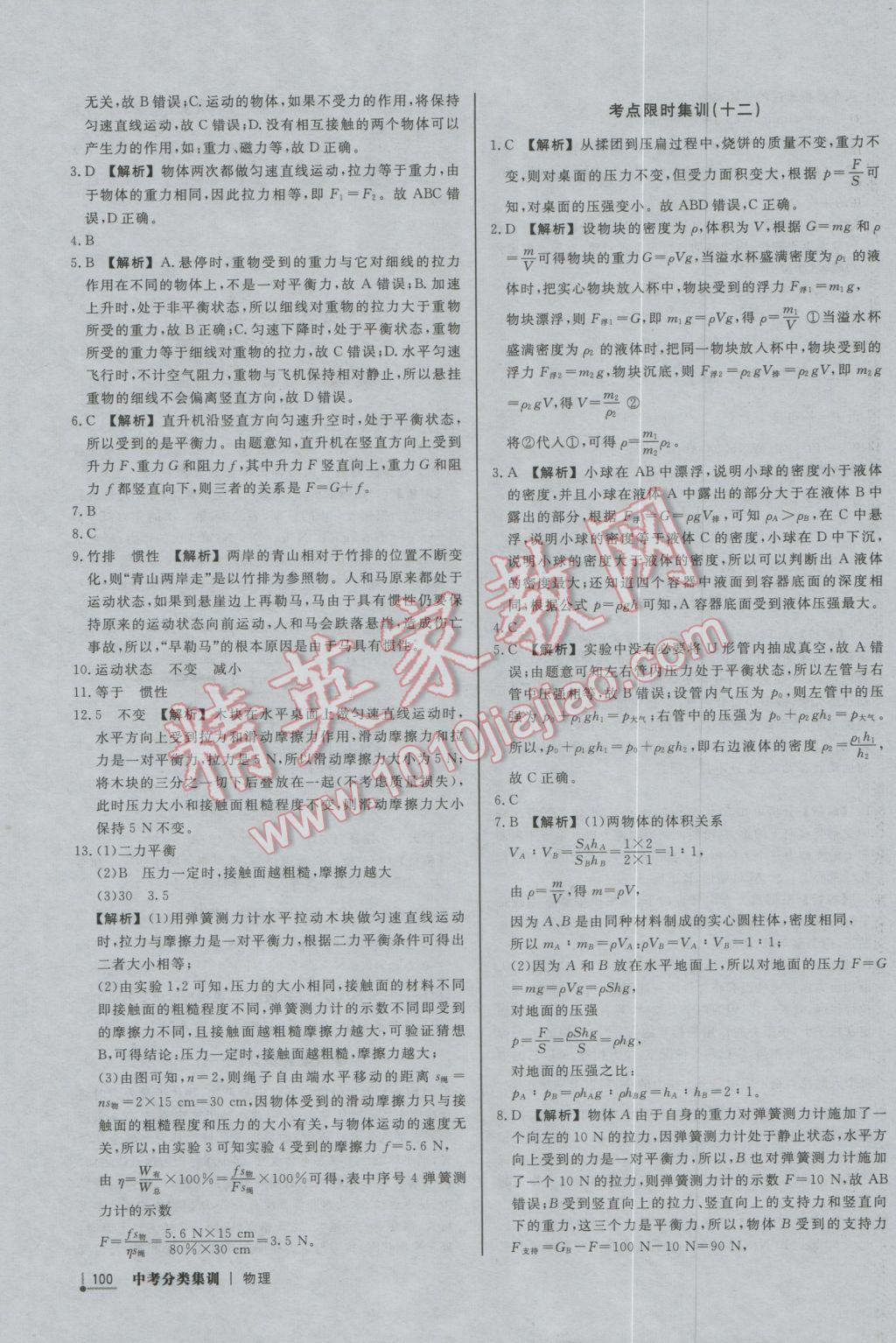 2017年中考分类集训物理 参考答案第8页