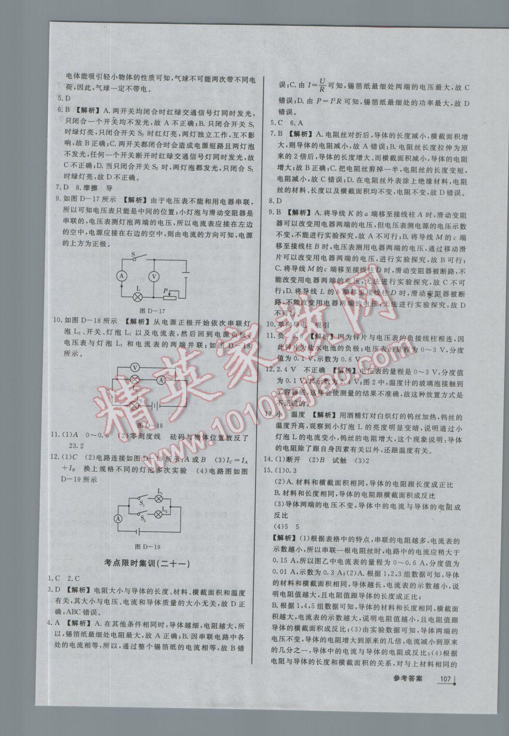 2017年中考分类集训物理 参考答案第15页