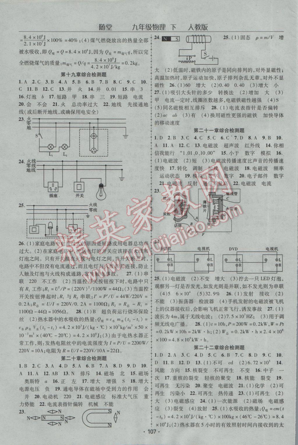 2017年隨堂1加1導(dǎo)練九年級(jí)物理下冊(cè)人教版 參考答案第7頁(yè)