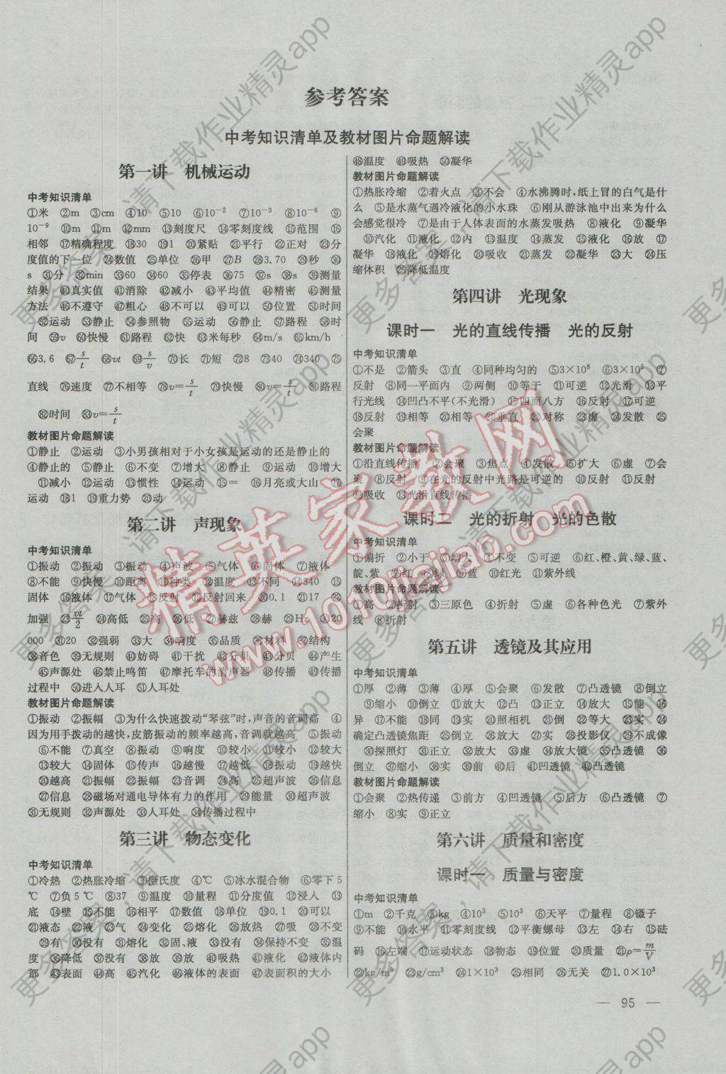 2017年河北考王赢在中考物理答案