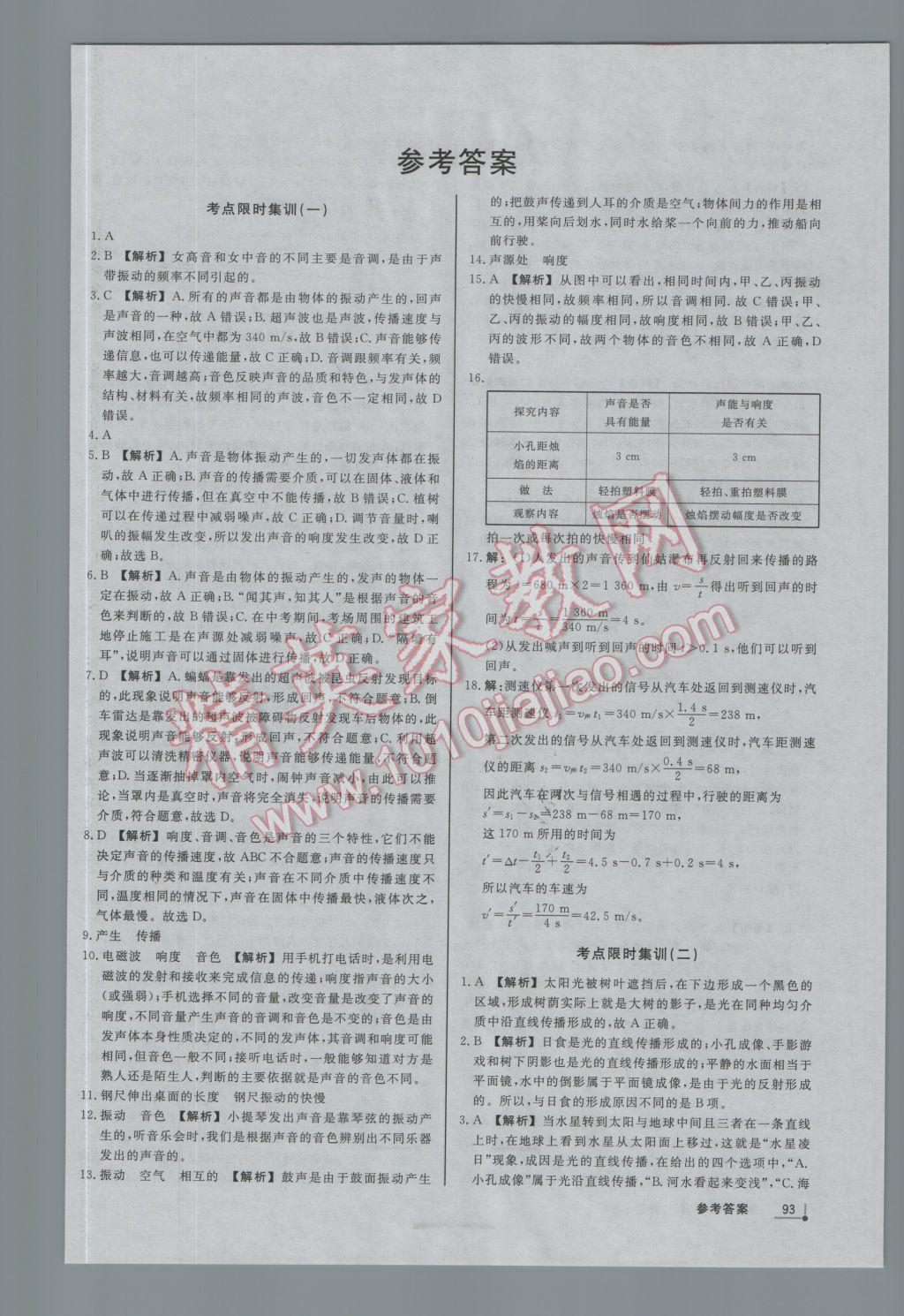 2017年中考分类集训物理 参考答案第1页