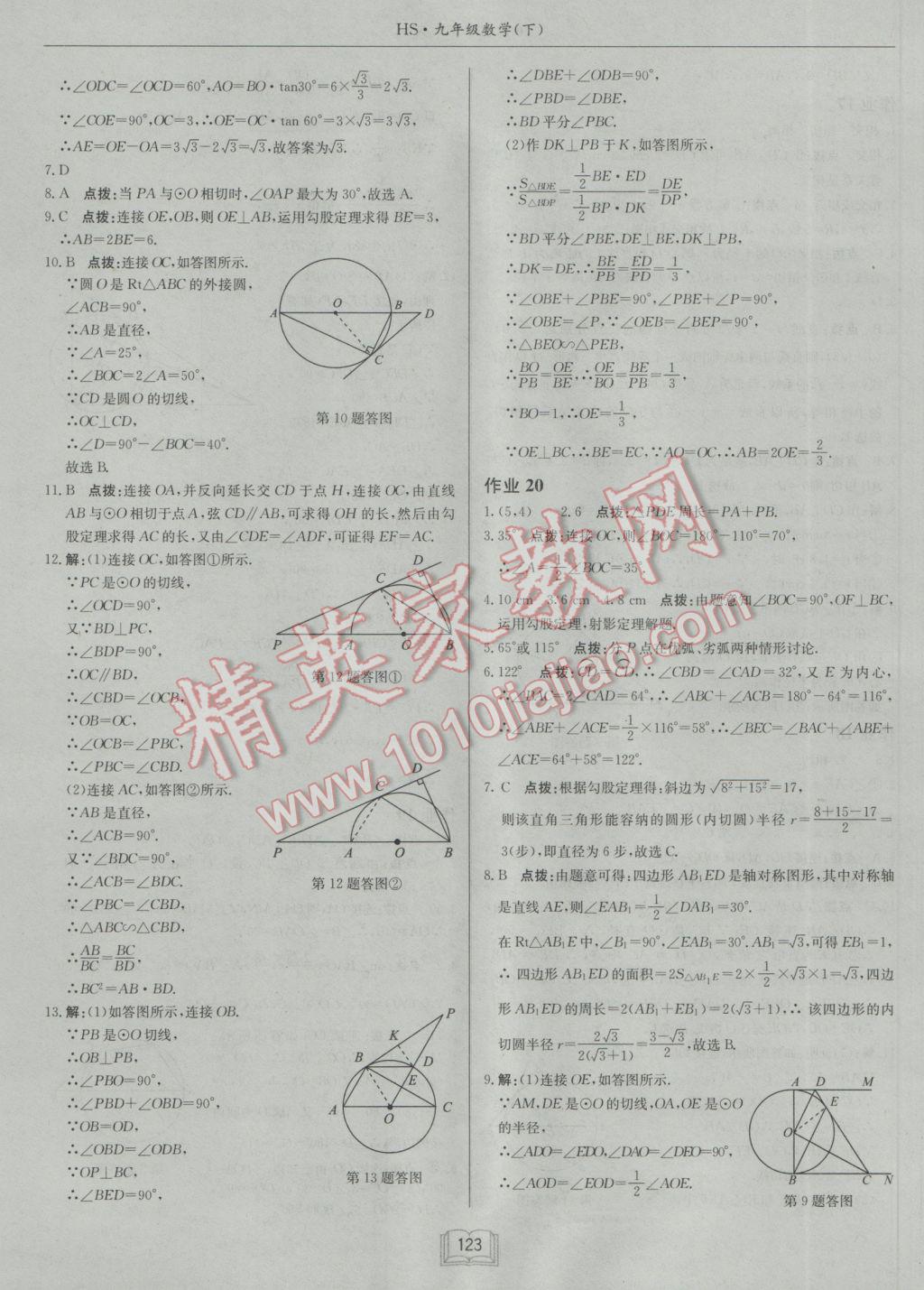 2017年啟東中學(xué)作業(yè)本九年級(jí)數(shù)學(xué)下冊(cè)華師大版 參考答案第11頁