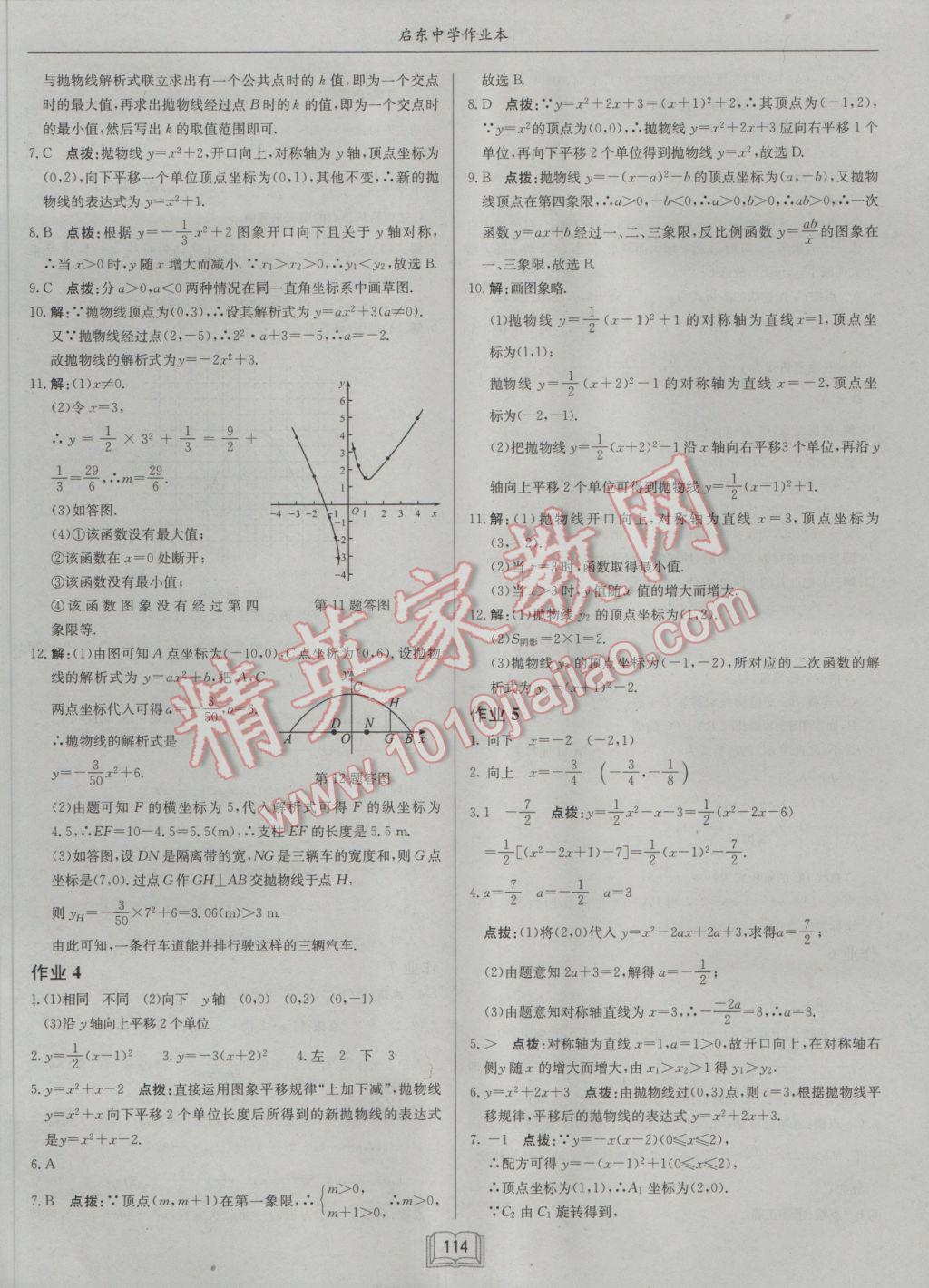 2017年啟東中學(xué)作業(yè)本九年級數(shù)學(xué)下冊華師大版 參考答案第2頁