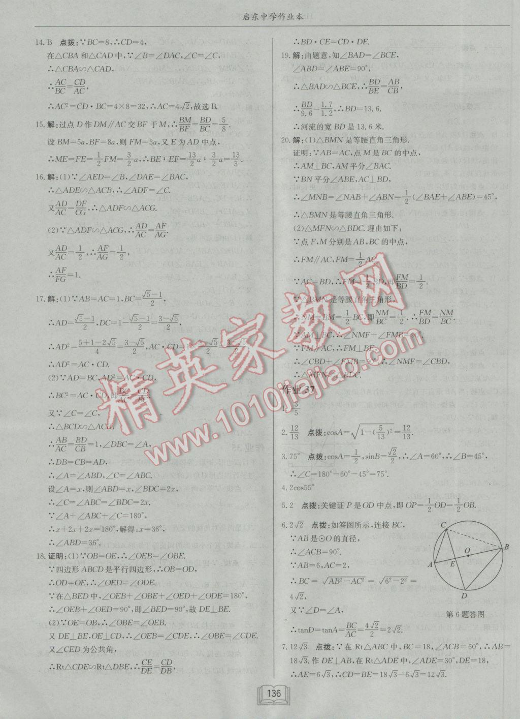 2017年啟東中學(xué)作業(yè)本九年級數(shù)學(xué)下冊華師大版 參考答案第24頁