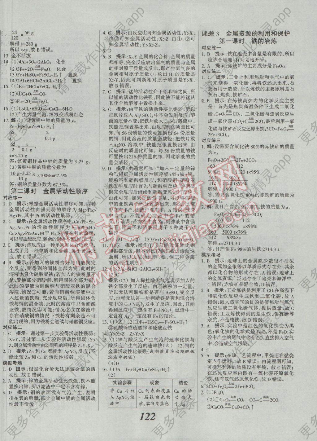 2017年全优化学作文集训与年级课堂九吉他备考全一册满分之美高中考点图片